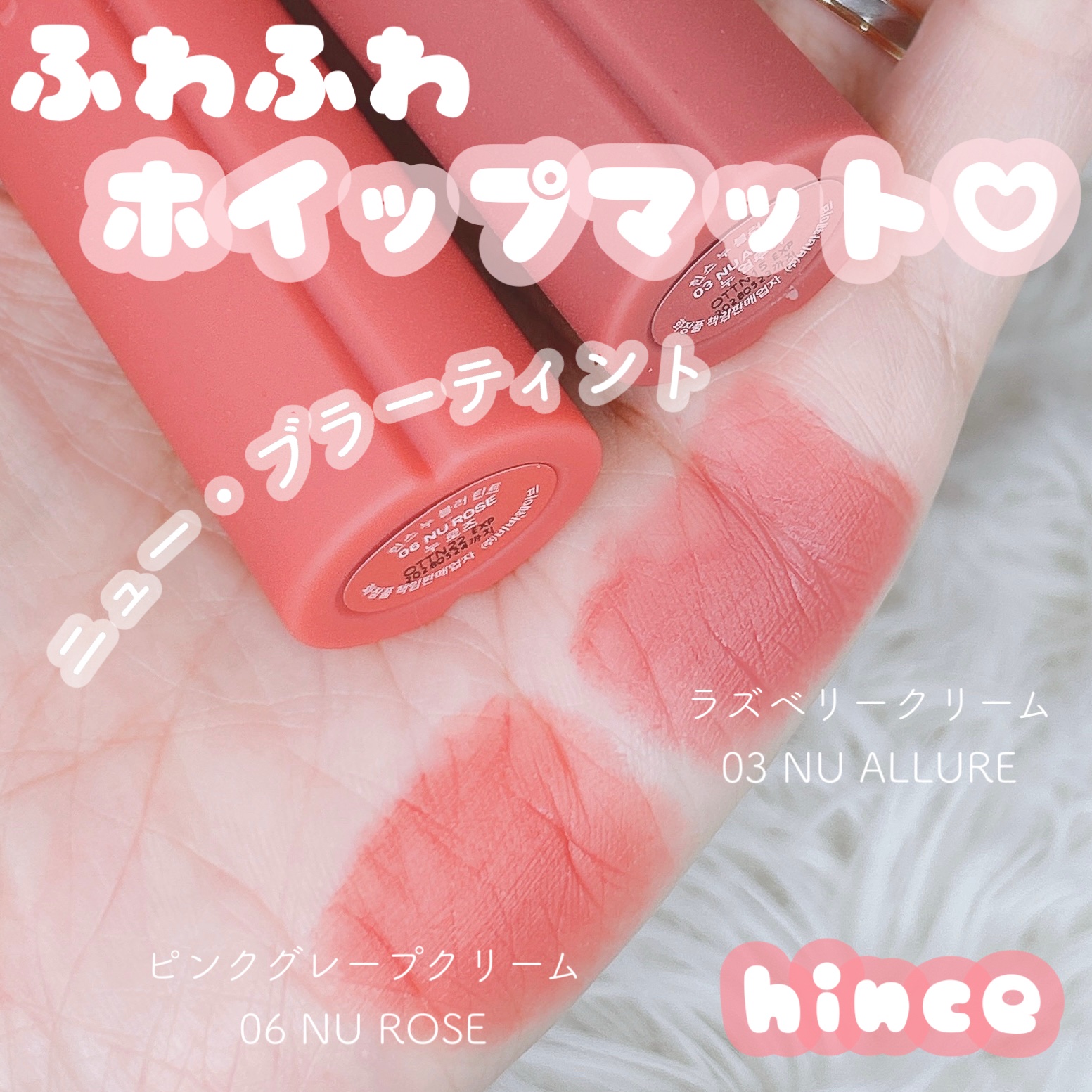 ニュー・ブラーティント/hince/リップティントを使ったクチコミ（1枚目）