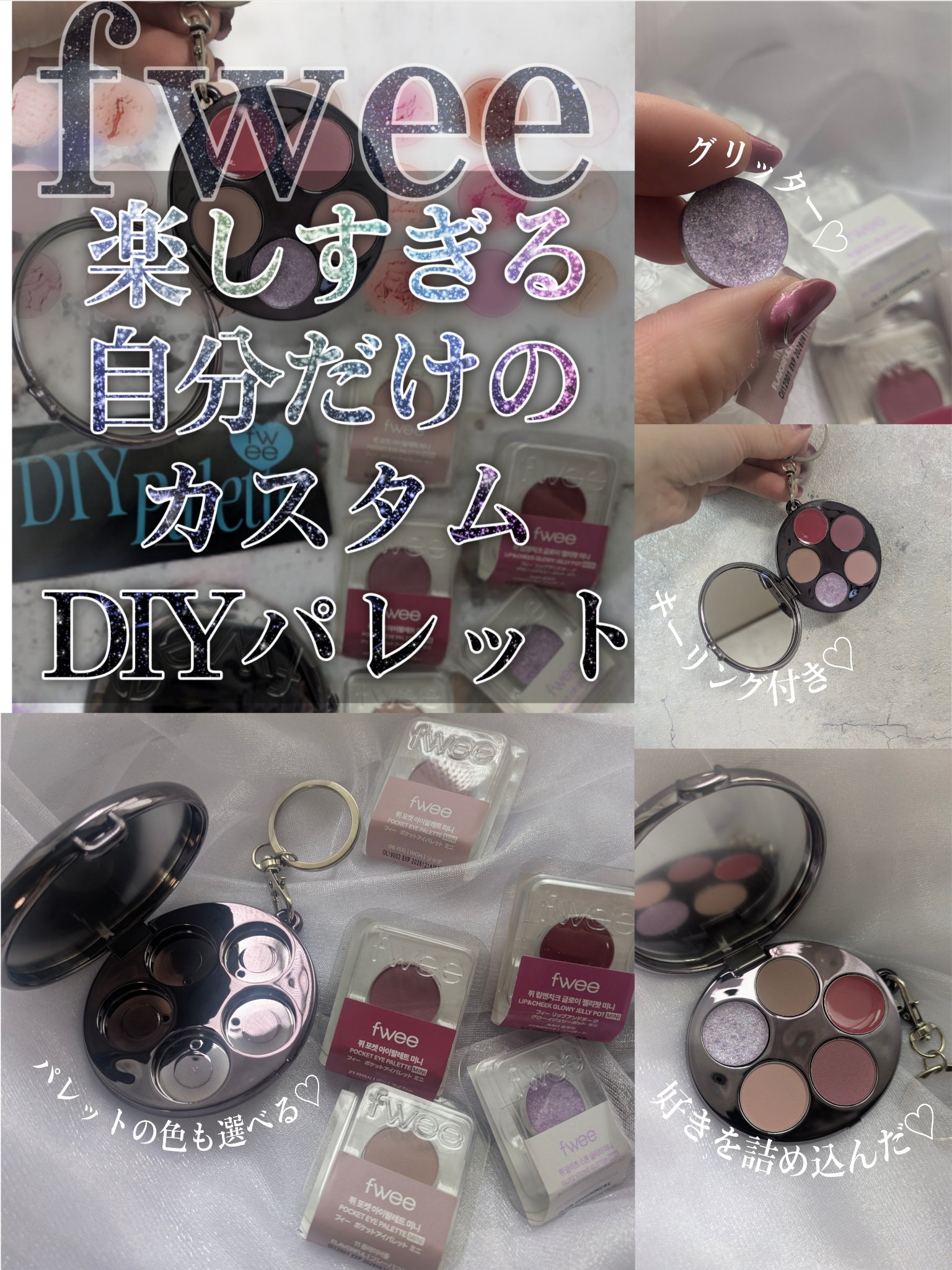 DIYポケットマルチパレット/fwee/マルチパレットを使ったクチコミ（1枚目）