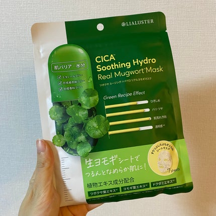 ツボクサスージングハイドロヨモギマスク/LIALUSTER/シートマスク・パックを使ったクチコミ(1枚目)