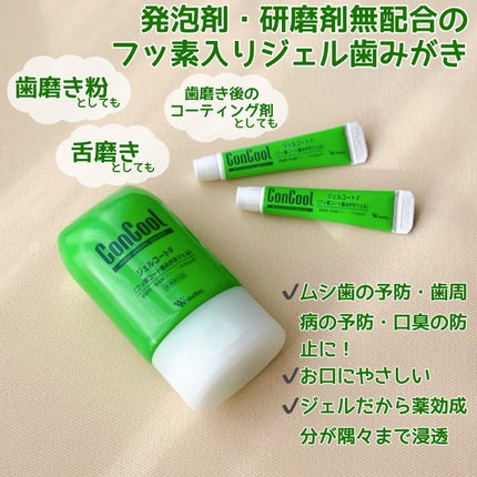 ジェルコートF/ウエルテック/その他オーラルケアを使ったクチコミ(2枚目)