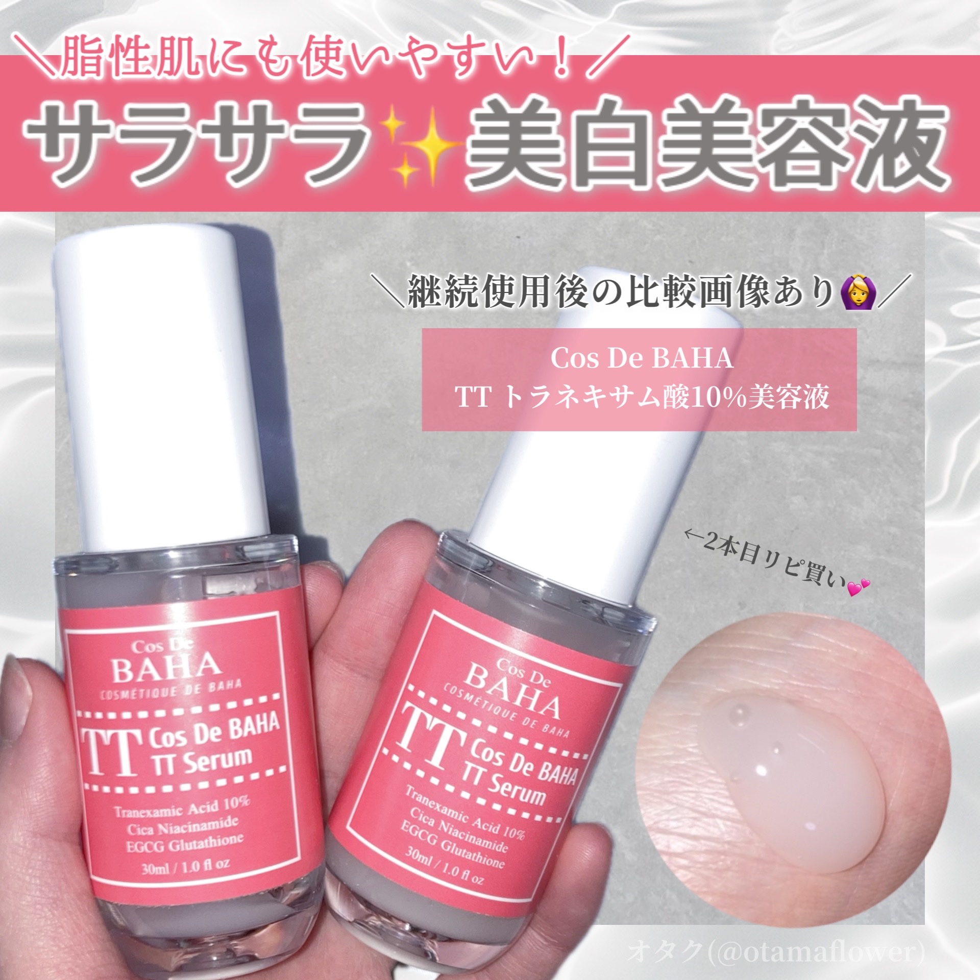 TTトラネキサム酸10％美容液/コスデバハ/美容液を使ったクチコミ（1枚目）