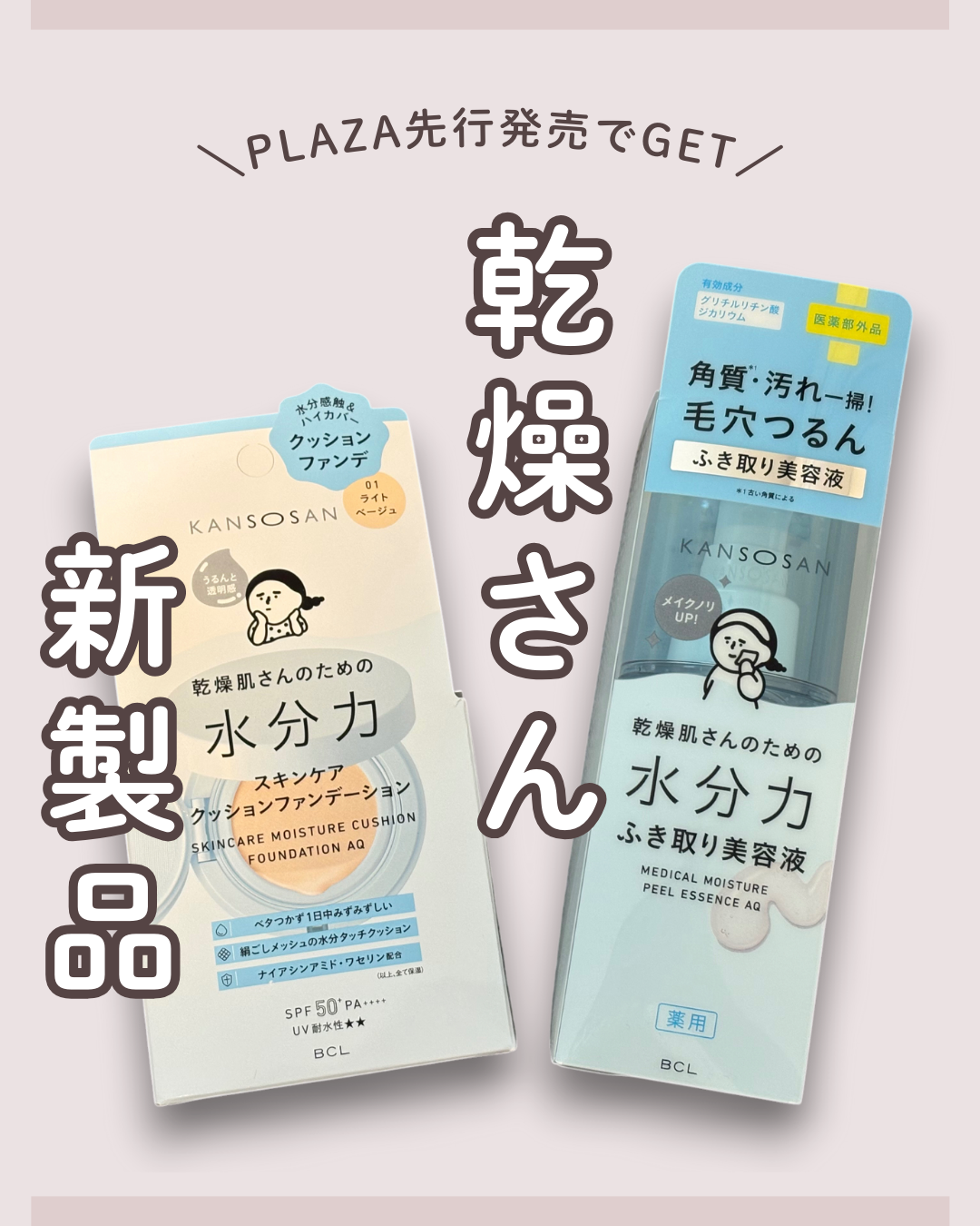 乾燥さん 薬用水分力ふき取りエッセンス［医薬部外品］＜ふき取り美容液＞/乾燥さん/美容液を使ったクチコミ（1枚目）