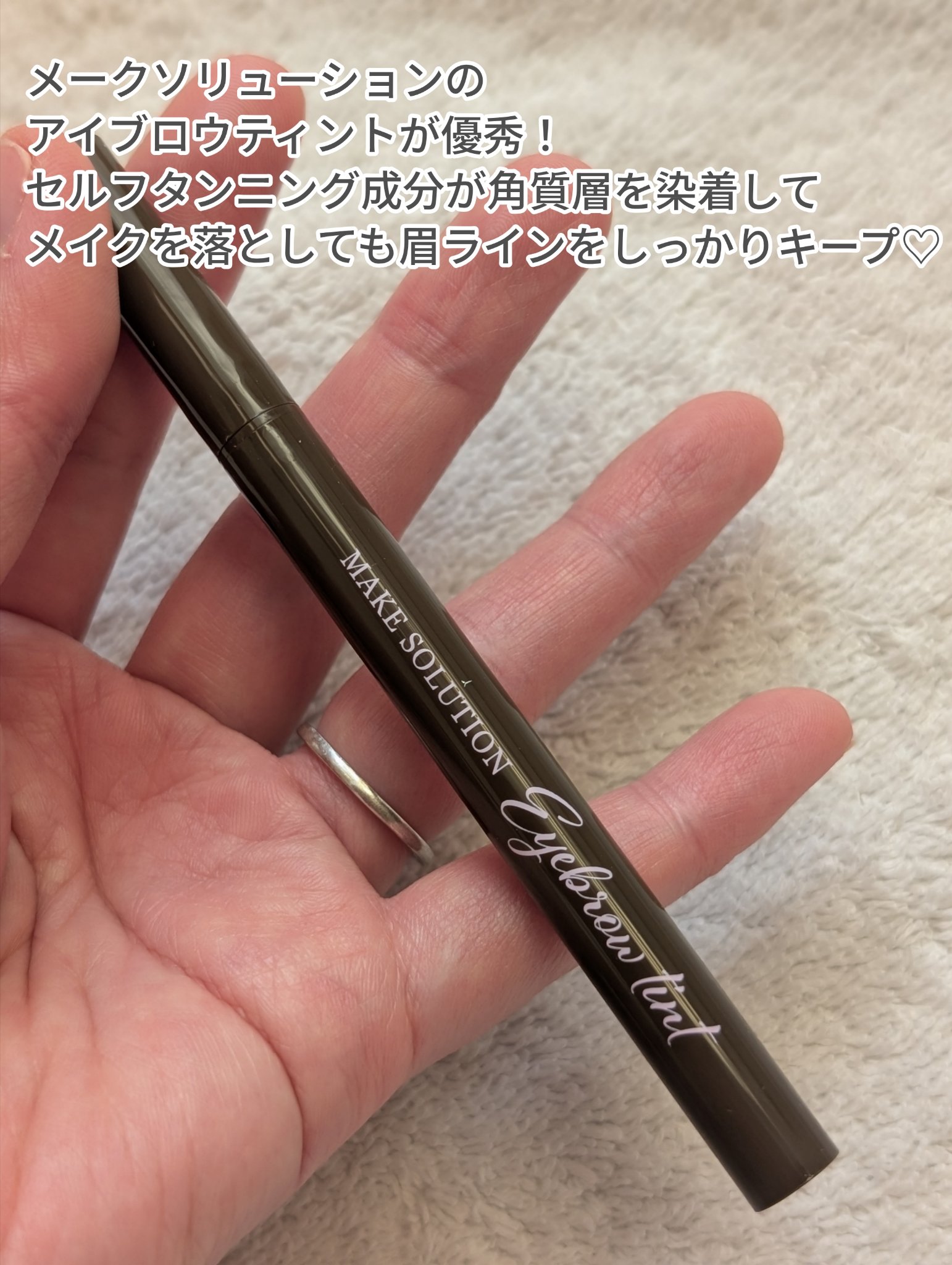 メークソリューション アイブロウティント ダークブラウン/メークソリューション/眉ティントを使ったクチコミ（2枚目）