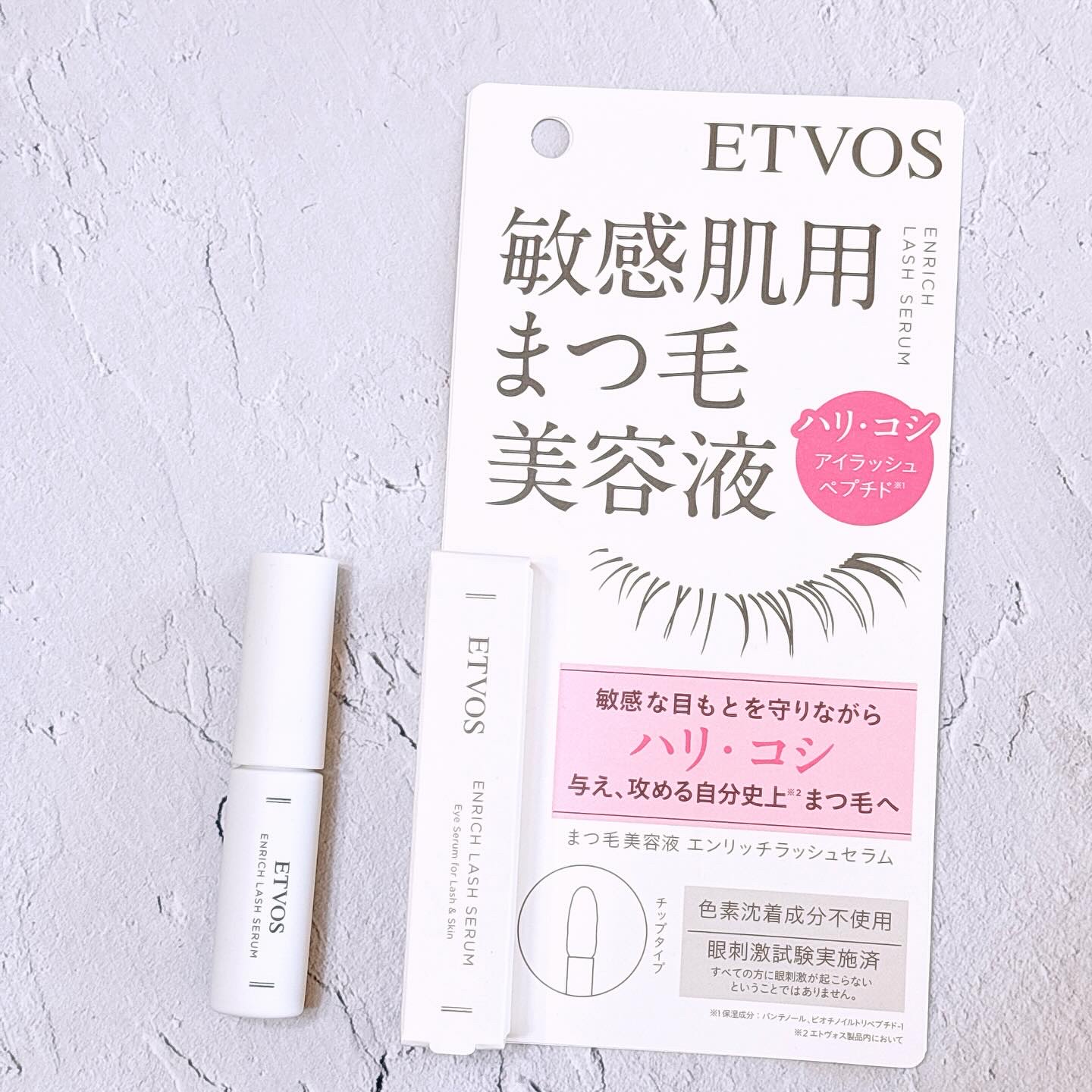 エンリッチラッシュセラム/エトヴォス/まつげ美容液を使ったクチコミ（1枚目）