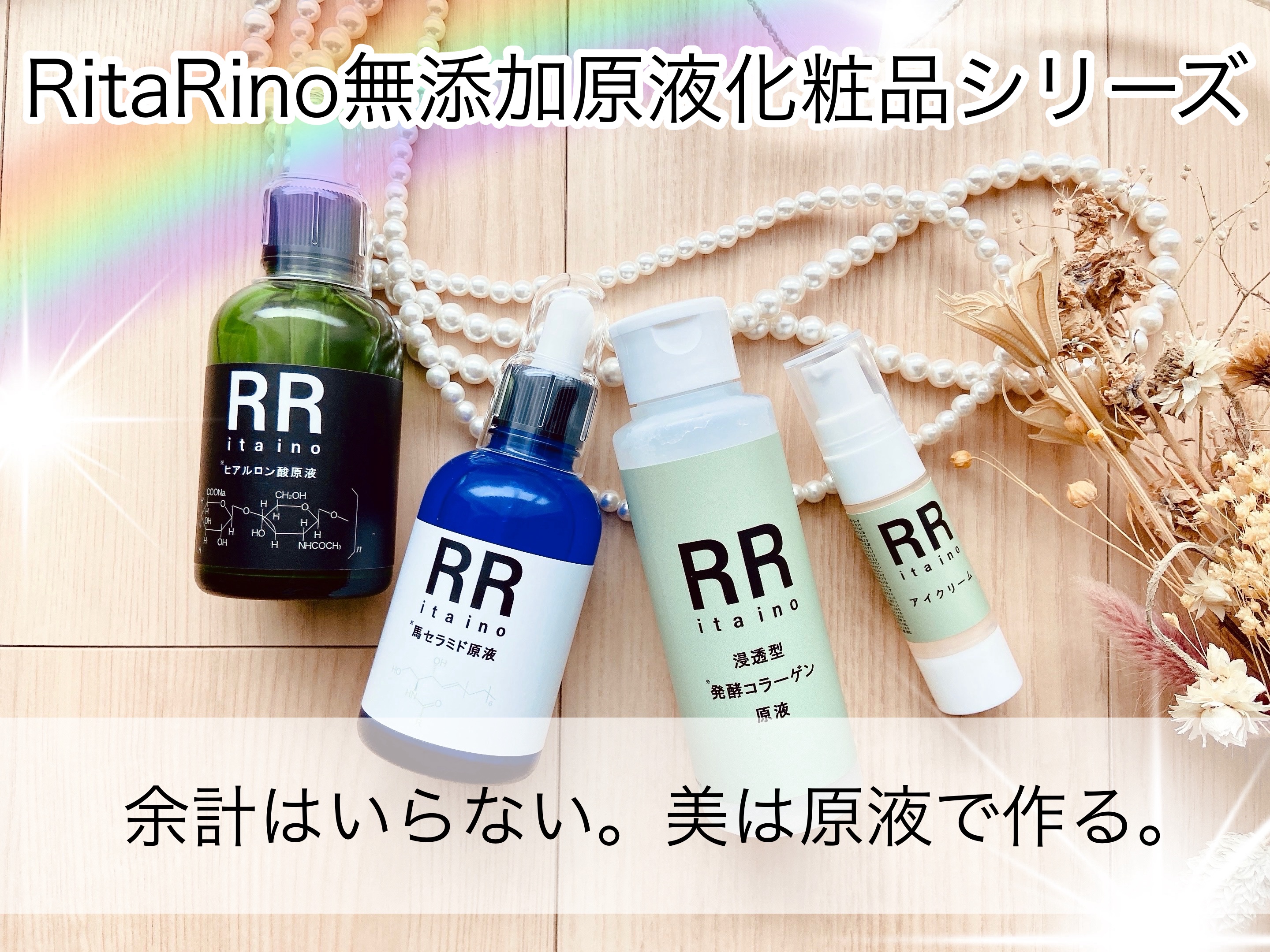 馬セラミド原液/RitaRino/美容液を使ったクチコミ（1枚目）