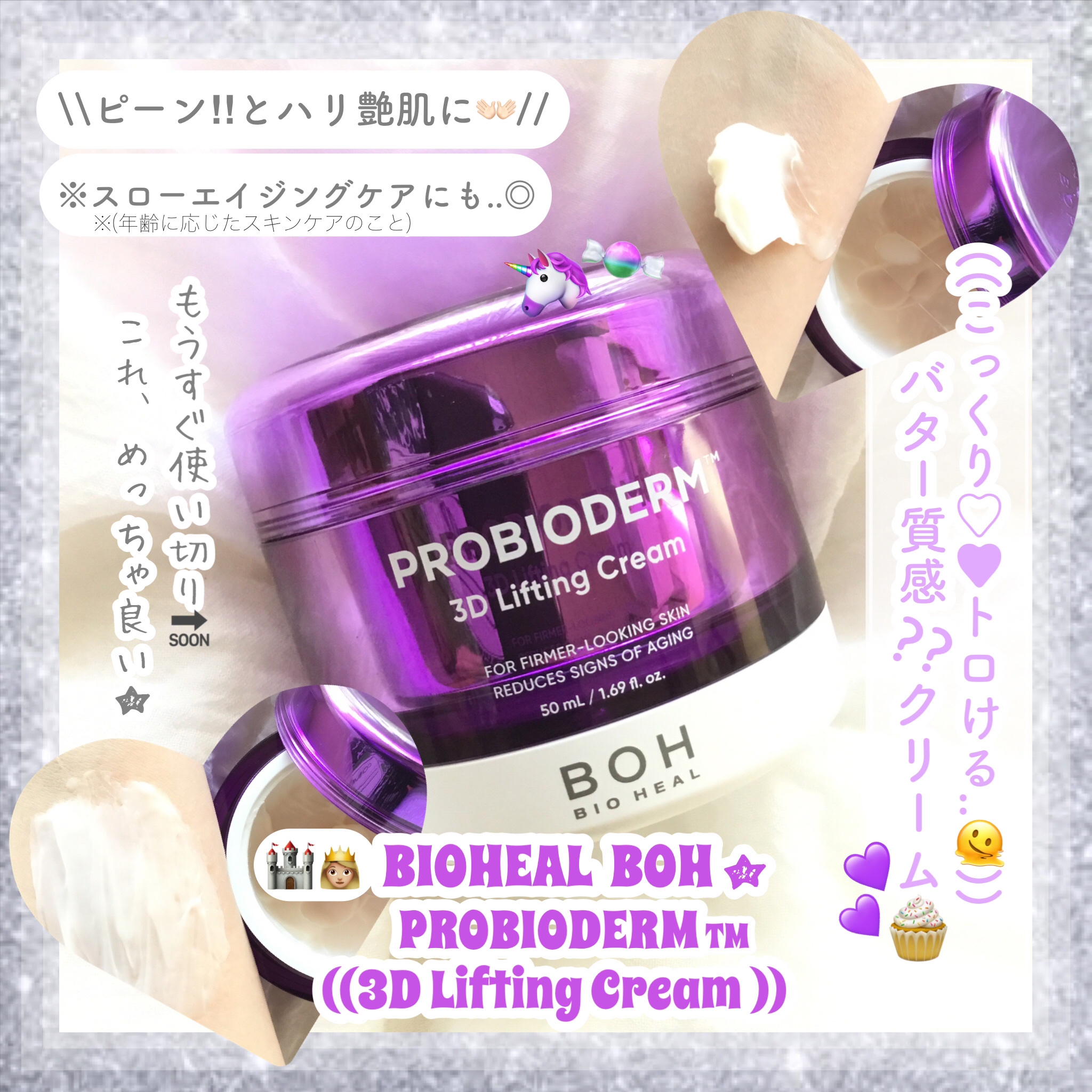 バイオヒールボ プロバイオダーム 3Dリフティングクリーム/BIOHEAL BOH/フェイスクリームを使ったクチコミ（1枚目）