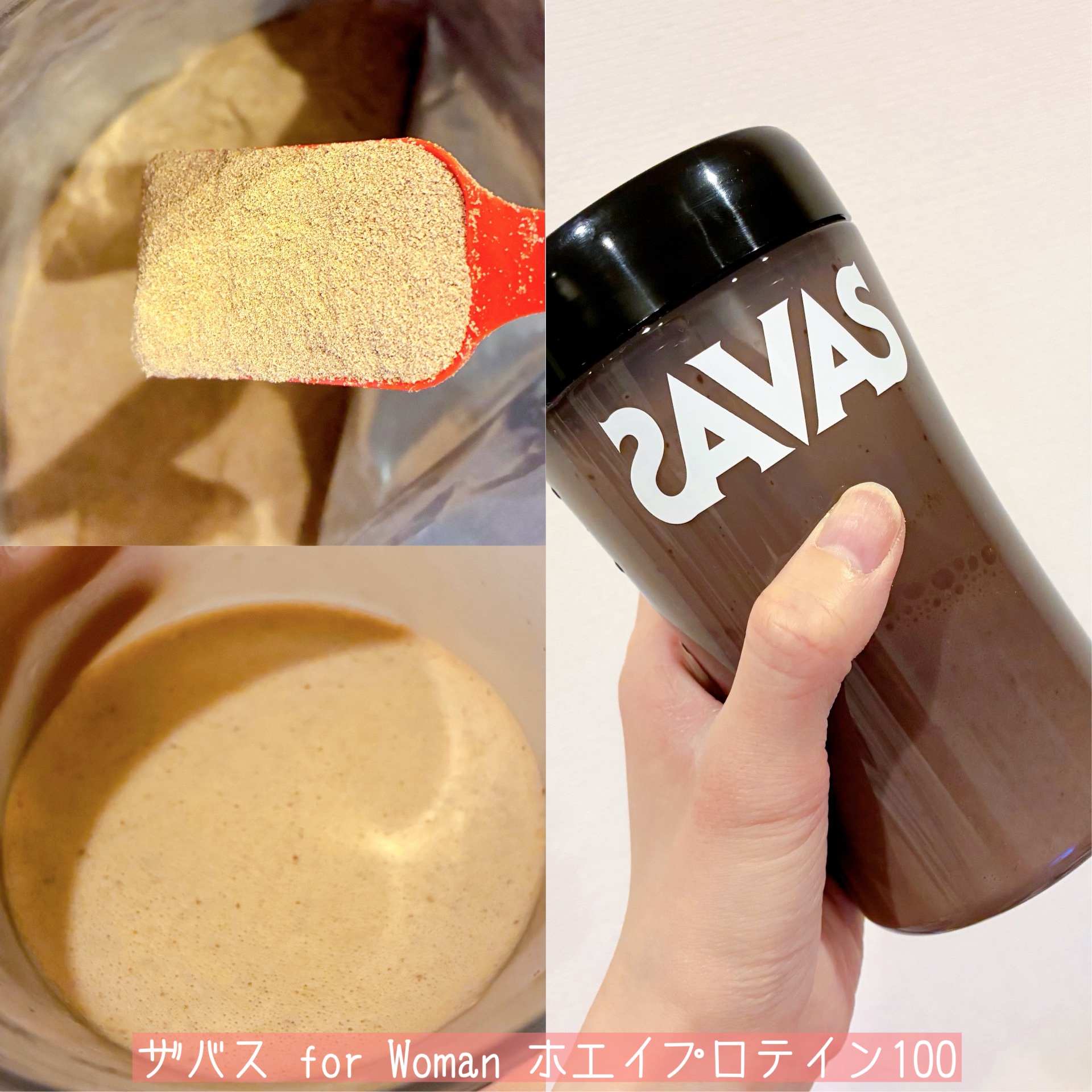 for Woman ホエイプロテイン100/ザバス/ホエイプロテインを使ったクチコミ（3枚目）