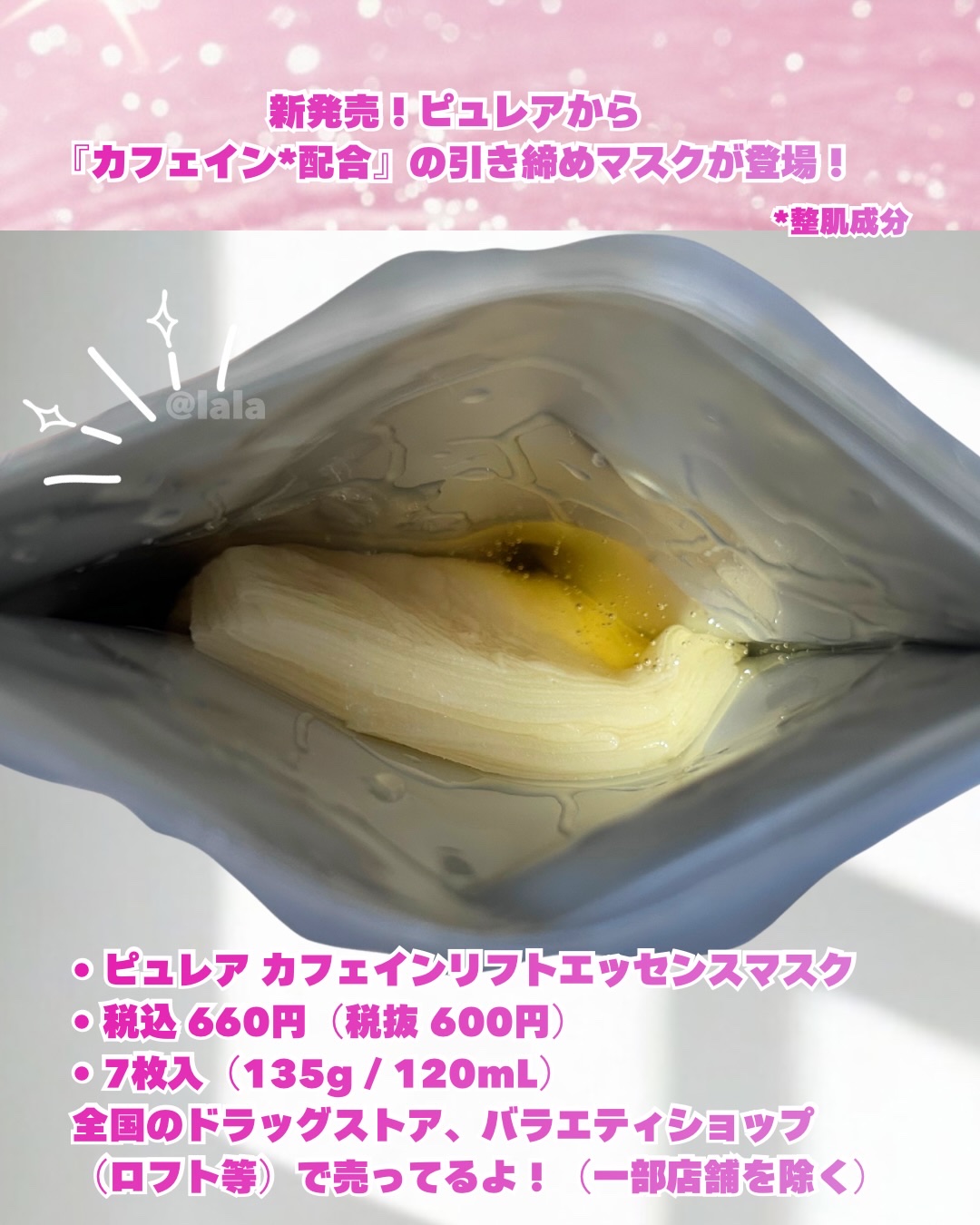 カフェインリフトエッセンスマスク/ピュレア/シートマスク・パックを使ったクチコミ（2枚目）