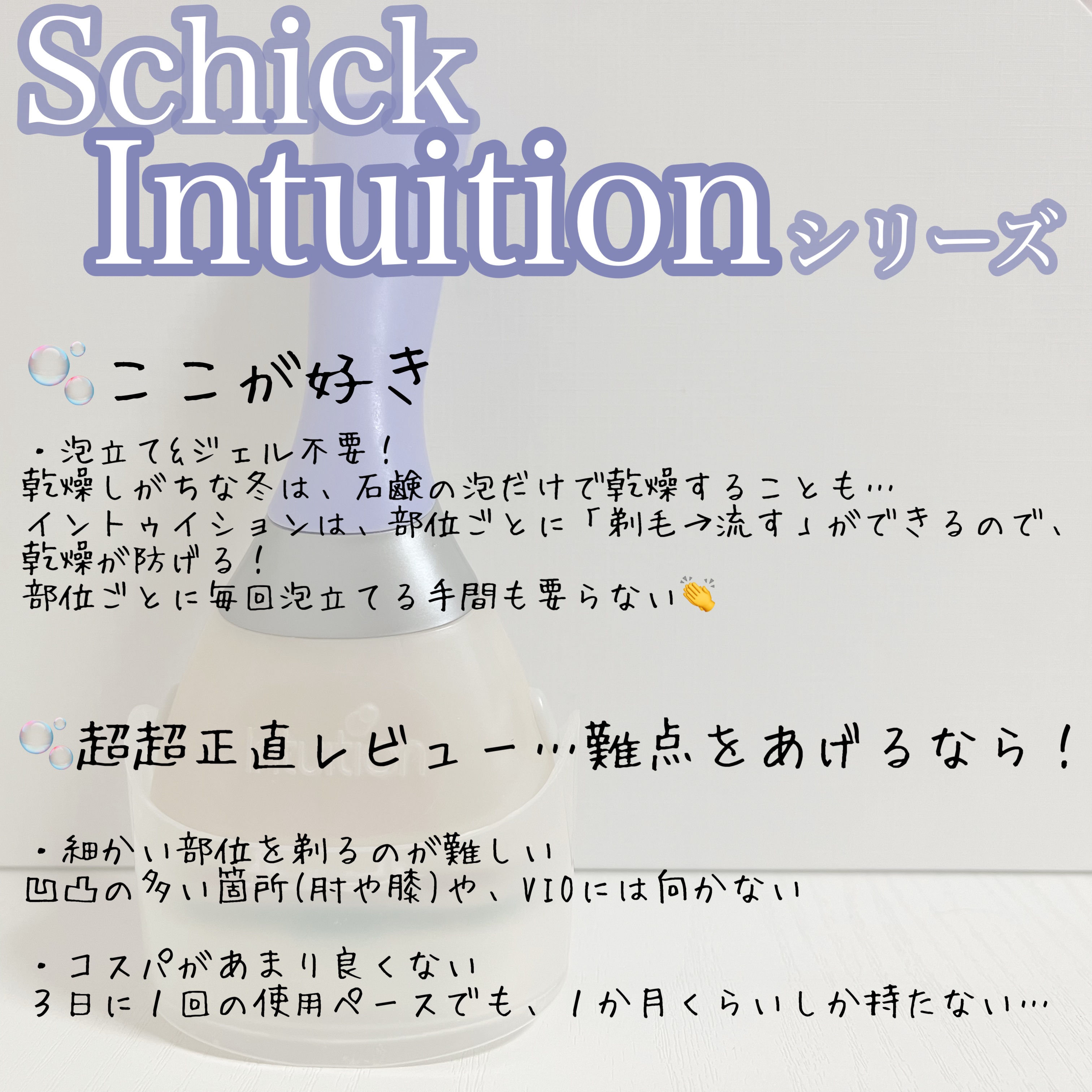 イントゥイション もっちり肌 スリムホルダー （刃付き）＋替刃１コ/イントゥイション/シェーバーを使ったクチコミ（3枚目）