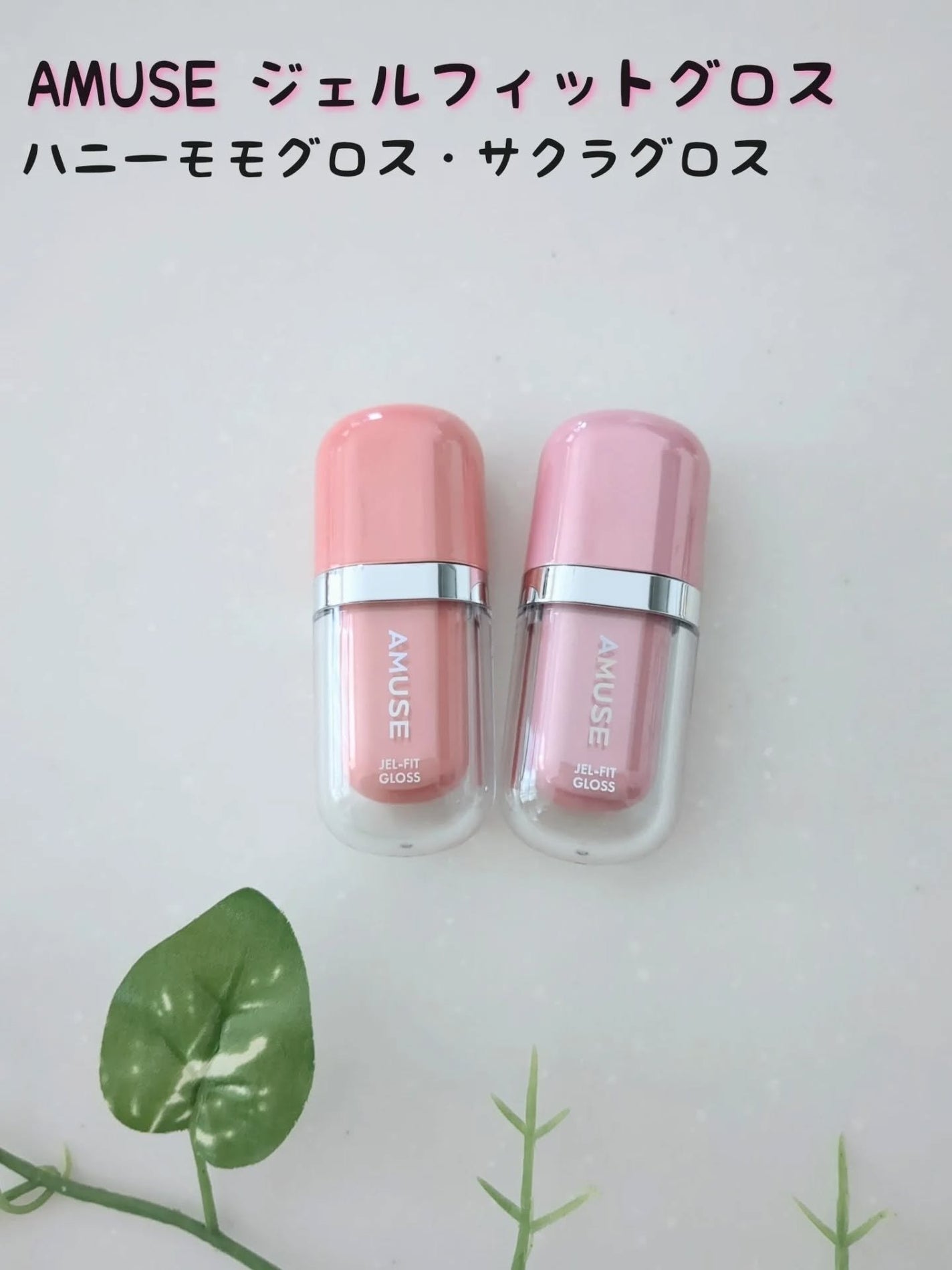 ジェルフィットティント/AMUSE/リップティントを使ったクチコミ(1枚目)