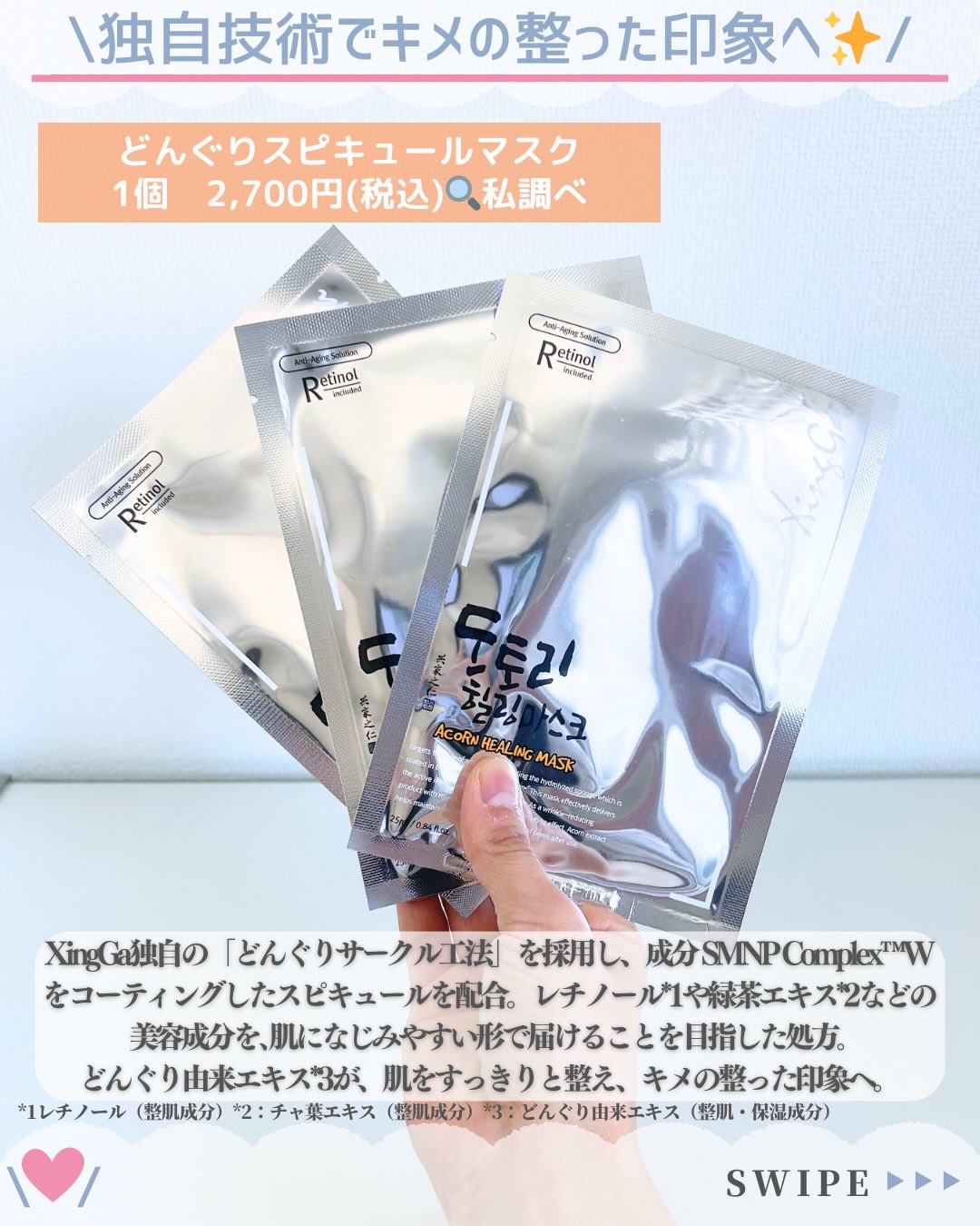 どんぐりスピキュールマスク/XingGa/シートマスク・パックを使ったクチコミ（3枚目）