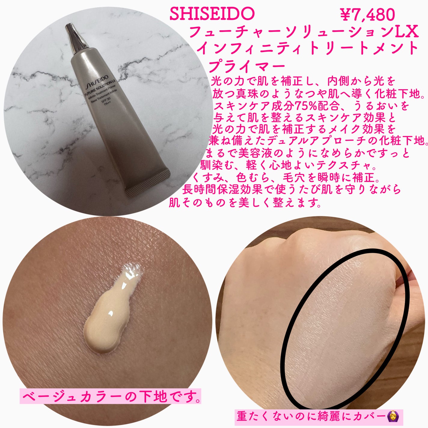 フューチャーソリューション LX インフィニトリートメント プライマー/SHISEIDO/化粧下地を使ったクチコミ(2枚目)