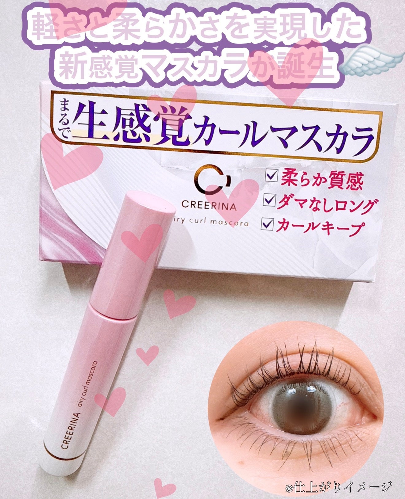 エアリーカールマスカラ ナチュラルロング/クレーリナ/マスカラを使ったクチコミ(1枚目)