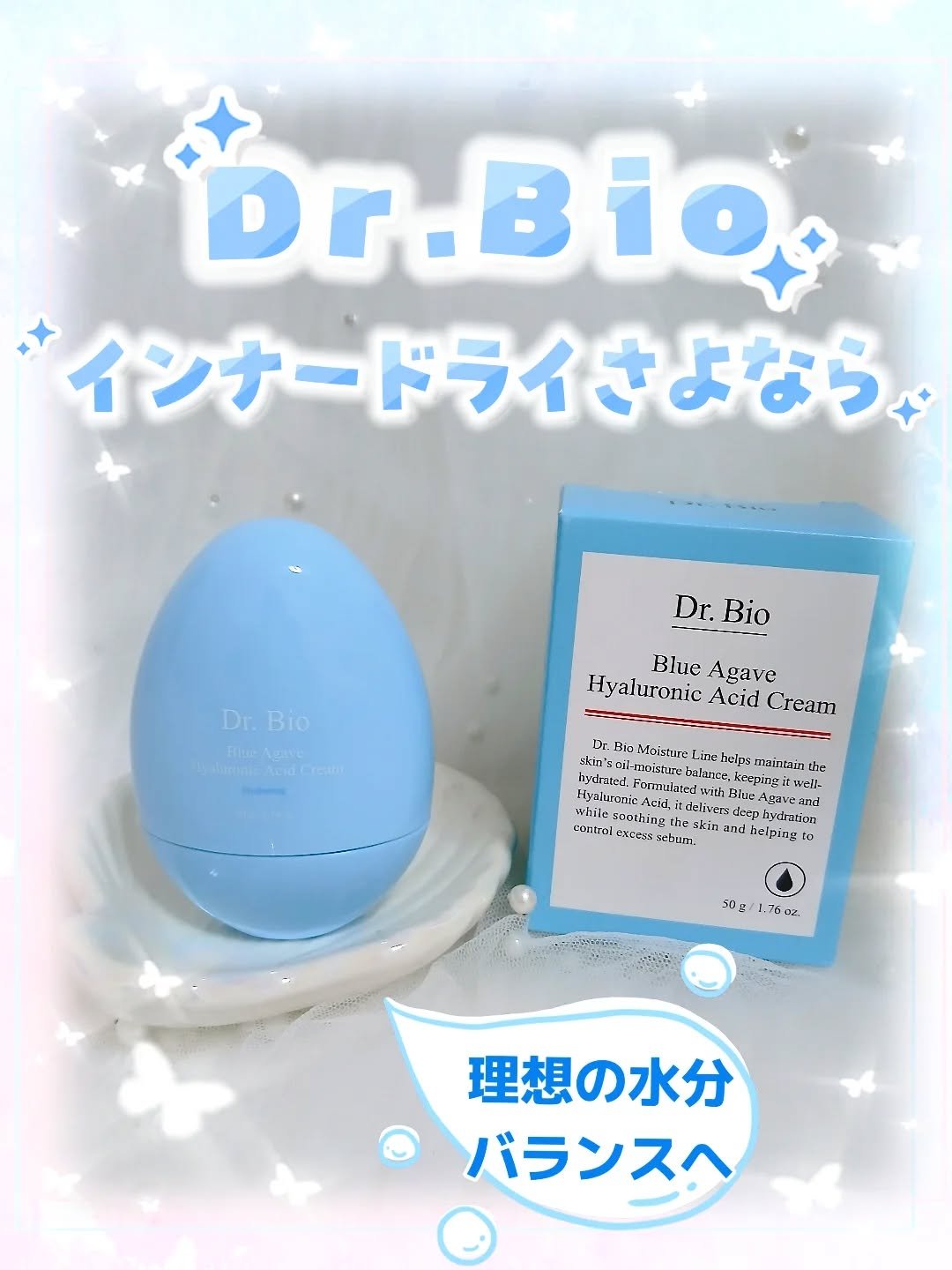 ブルーアガベヒアルロン酸セラム/Dr.Bio/美容液を使ったクチコミ（1枚目）