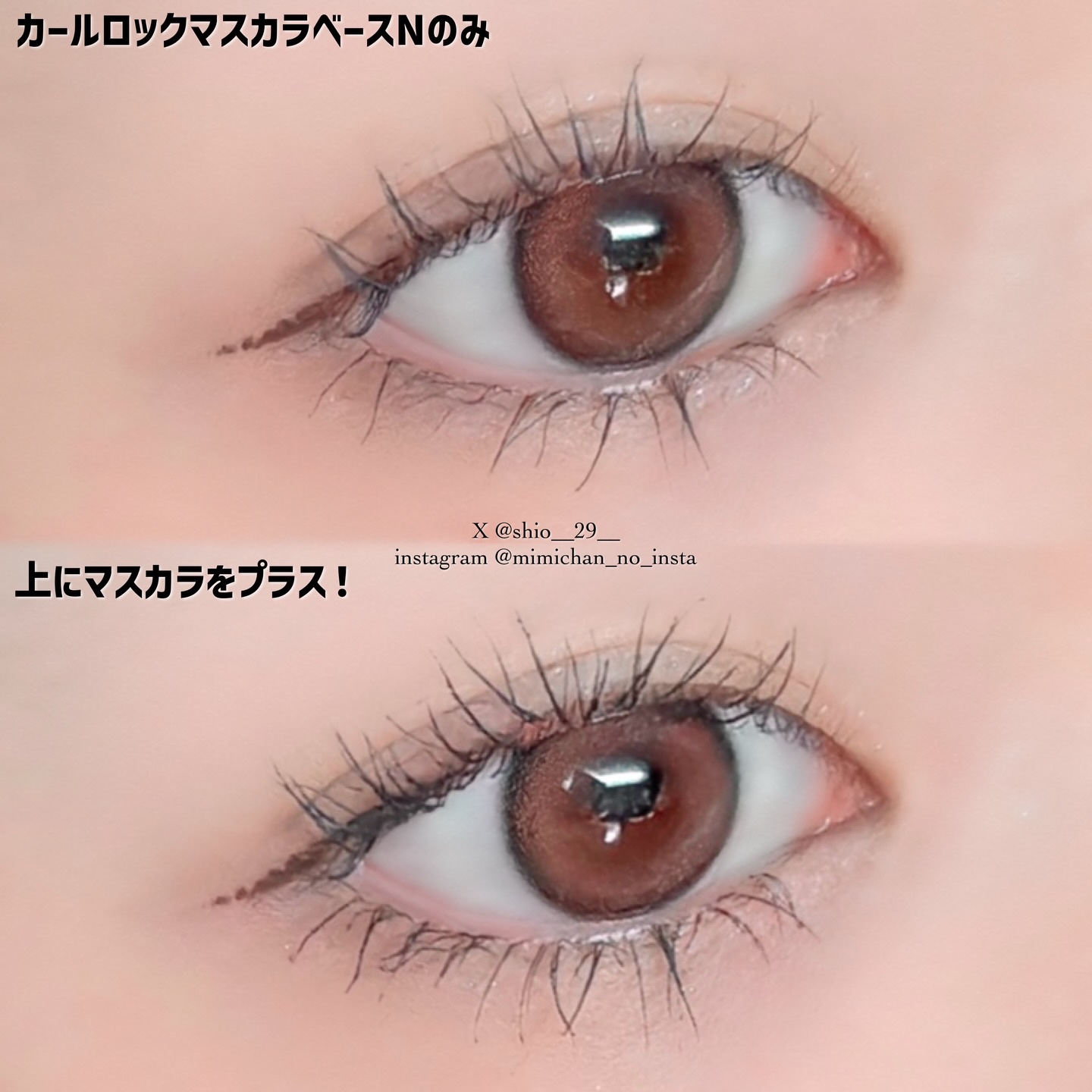 カールロックマスカラベース N/D-UP/マスカラ下地を使ったクチコミ（3枚目）