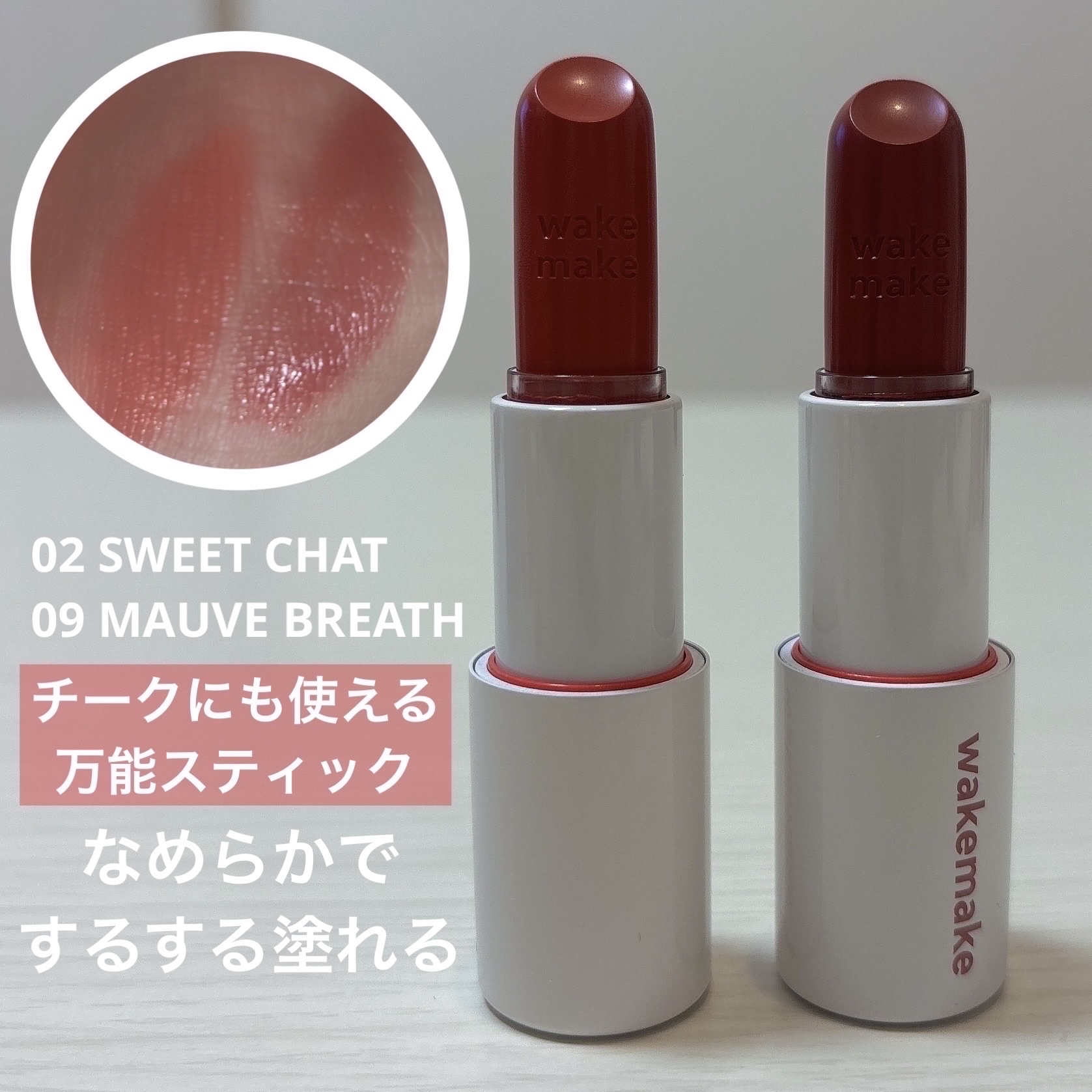 ヘルシーグロウバームスティック/wakemake/口紅を使ったクチコミ（3枚目）
