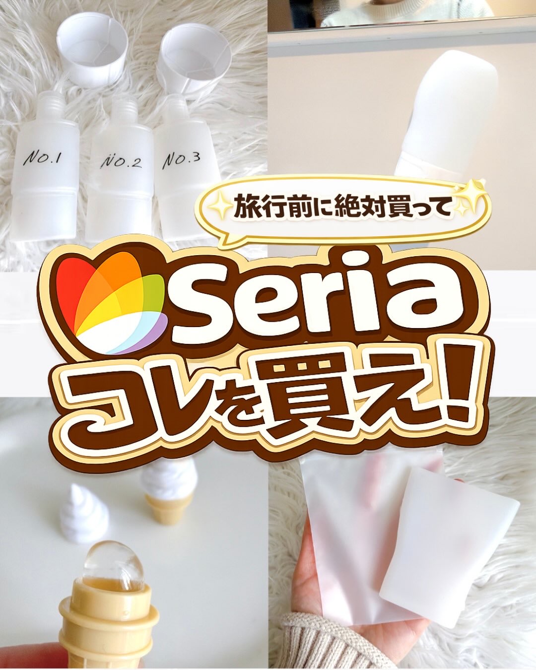 トラベル用パウチ容器/セリア/その他スキンケアグッズを使ったクチコミ（1枚目）