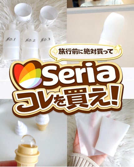 トラベル用パウチ容器/セリア/その他スキンケアグッズを使ったクチコミ(1枚目)