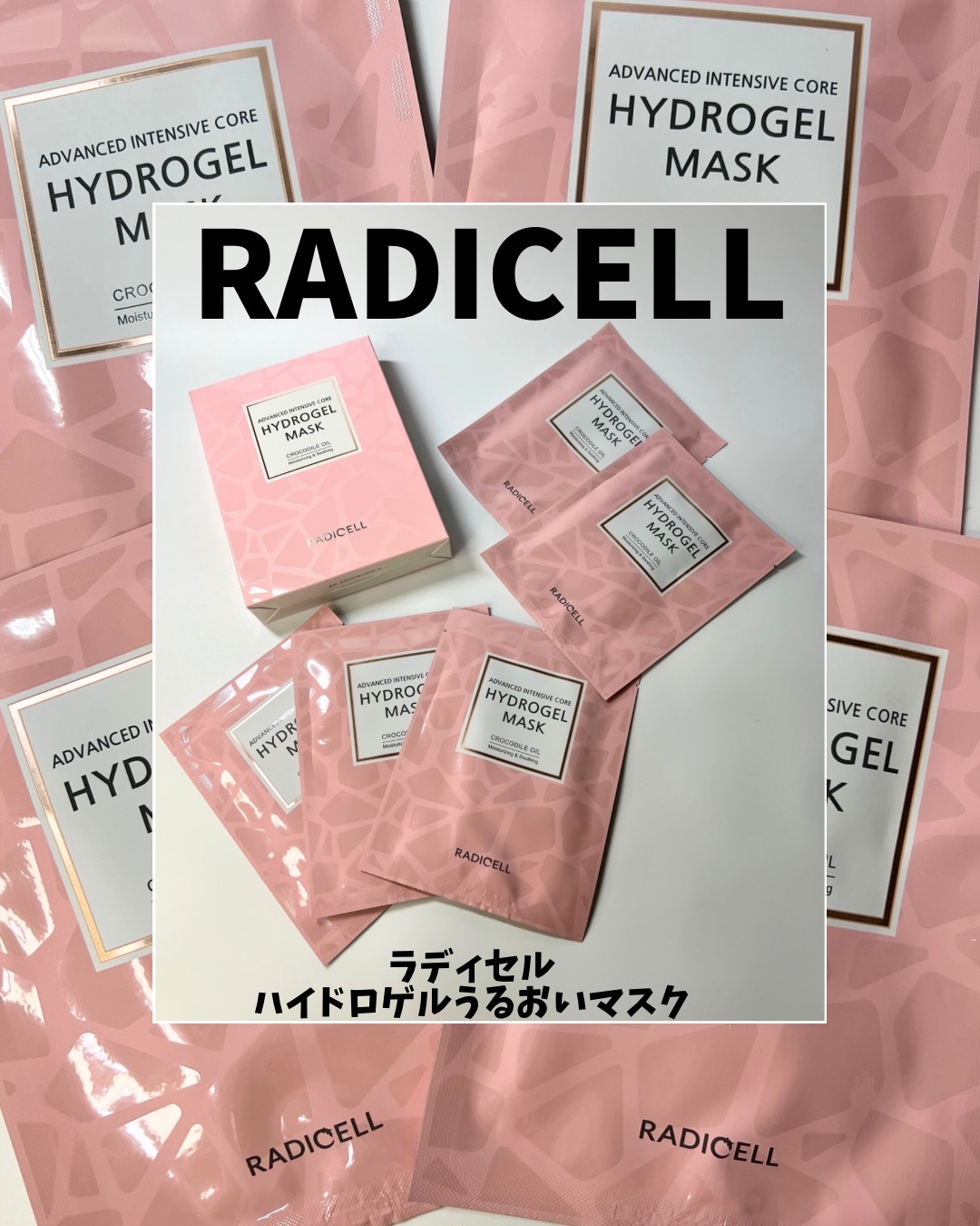 クロコダイルオイルハイドロゲルマスク /RADICELL/シートマスク・パックを使ったクチコミ（1枚目）