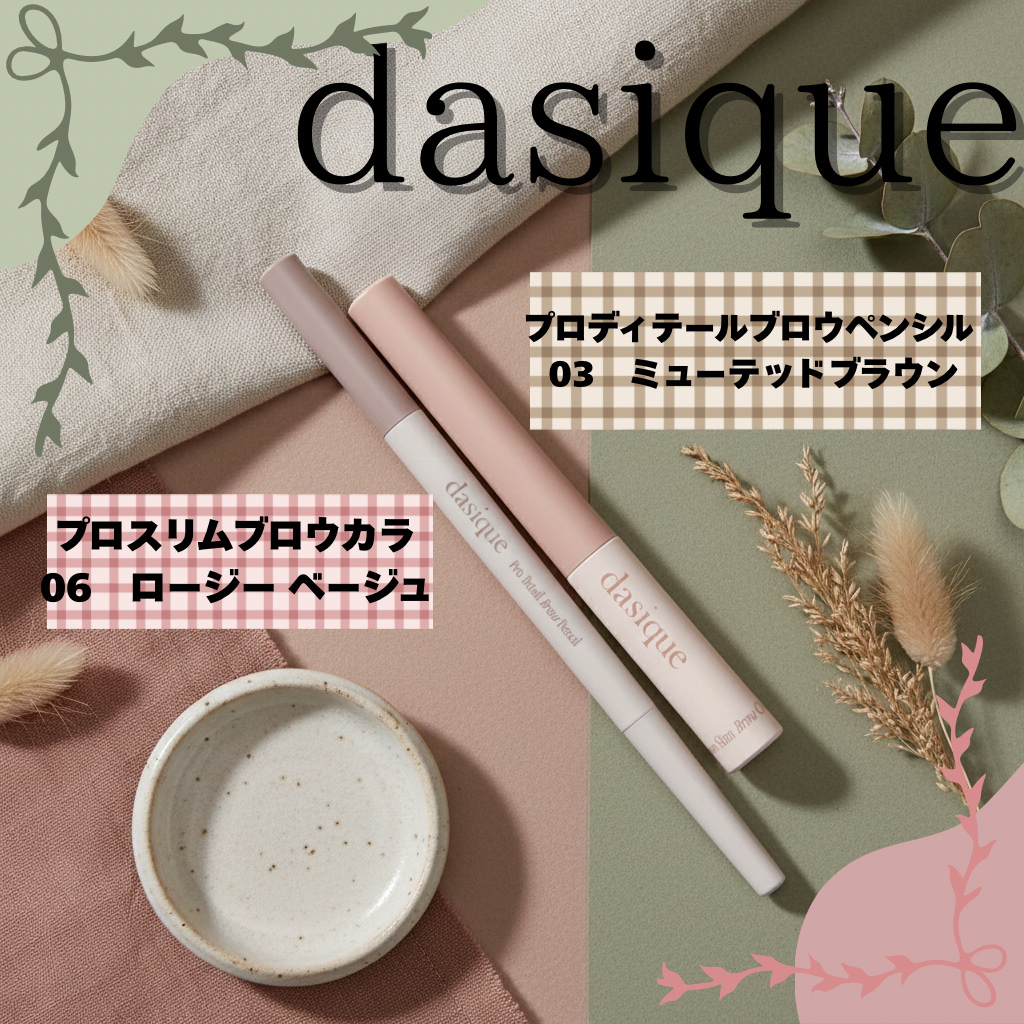 プロスリムブロウカラ/dasique/マスカラを使ったクチコミ（1枚目）