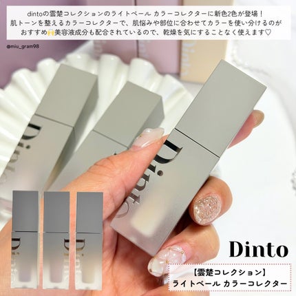 ライトベールカラーコレクター 914 ライラック雲楚/Dinto/リキッドコンシーラーの画像