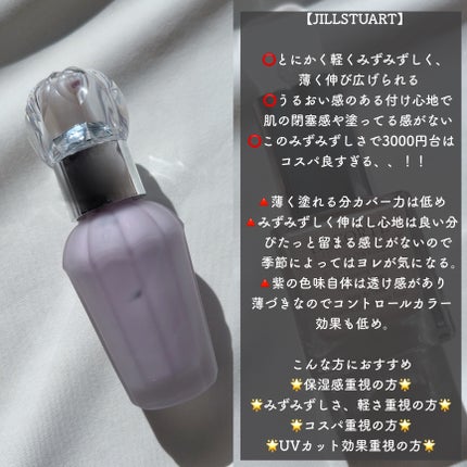ジルスチュアート イルミネイティングジェム セラムプライマー/JILL STUART/化粧下地を使ったクチコミ(7枚目)