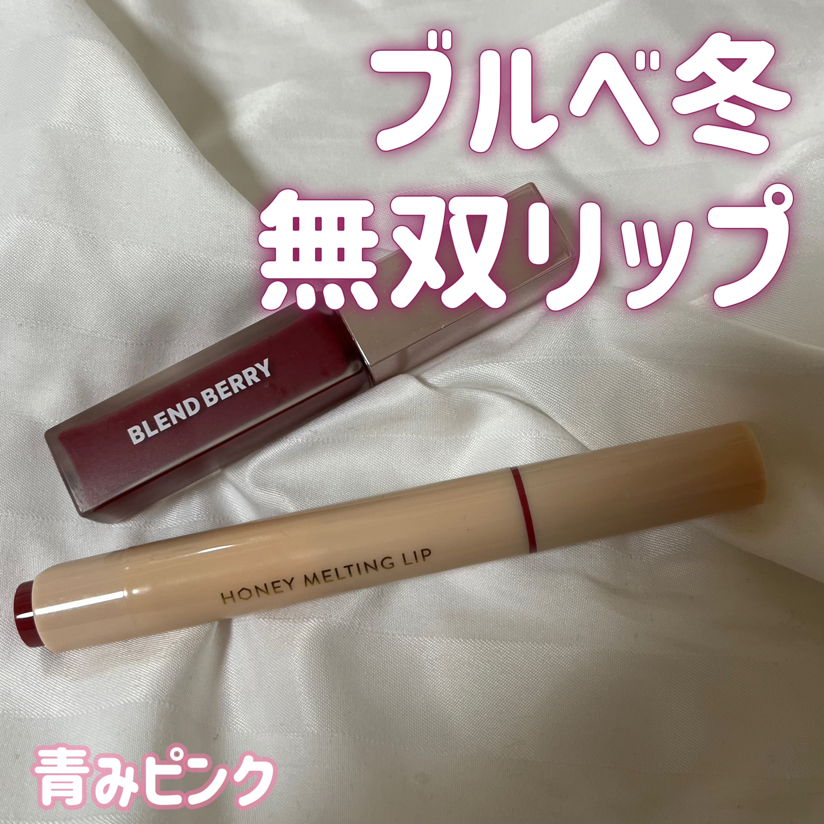 ムースタッチティントリップ		/BLEND BERRY/リップティントを使ったクチコミ（1枚目）