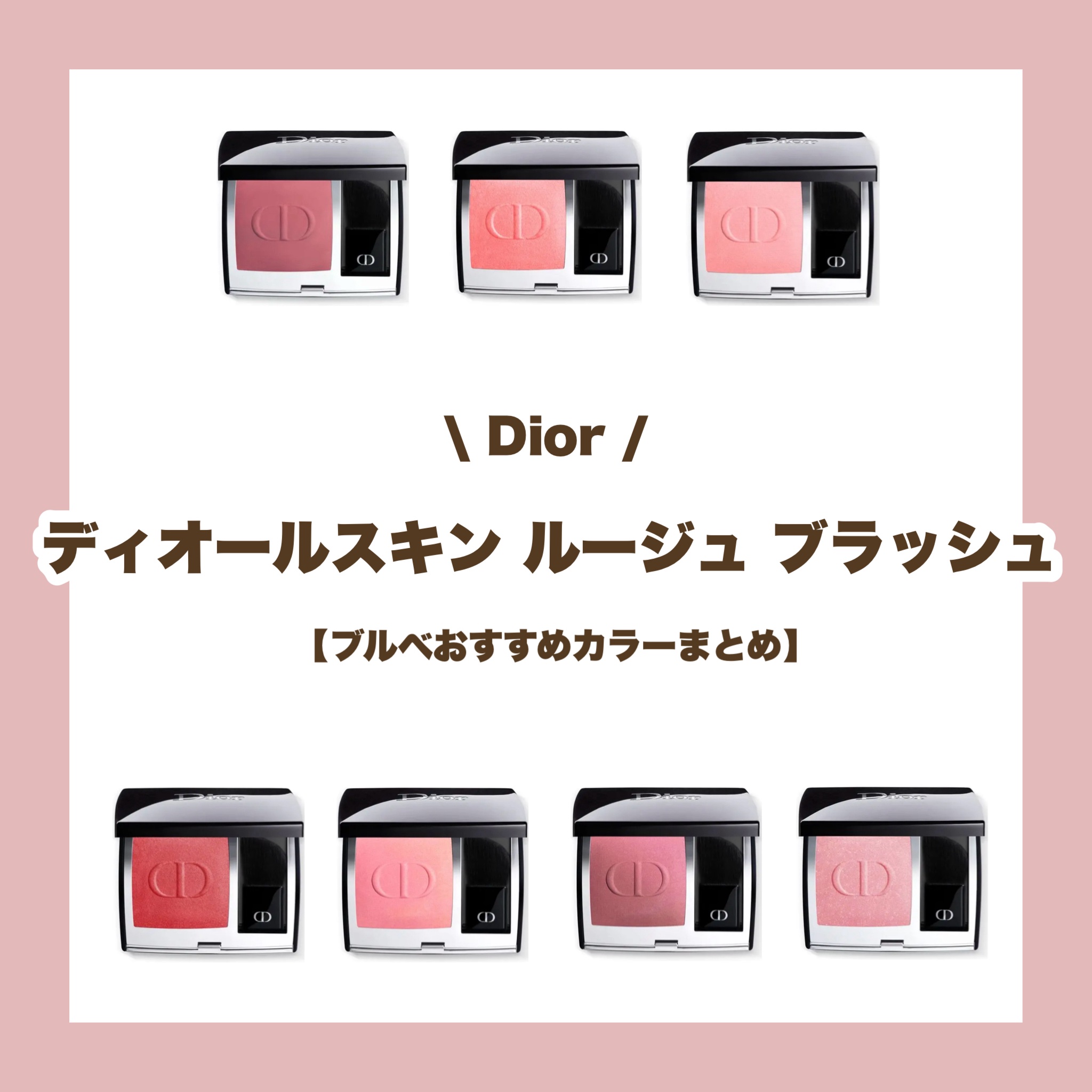ディオールスキン ルージュ ブラッシュ/Dior/パウダーチークを使ったクチコミ（1枚目）