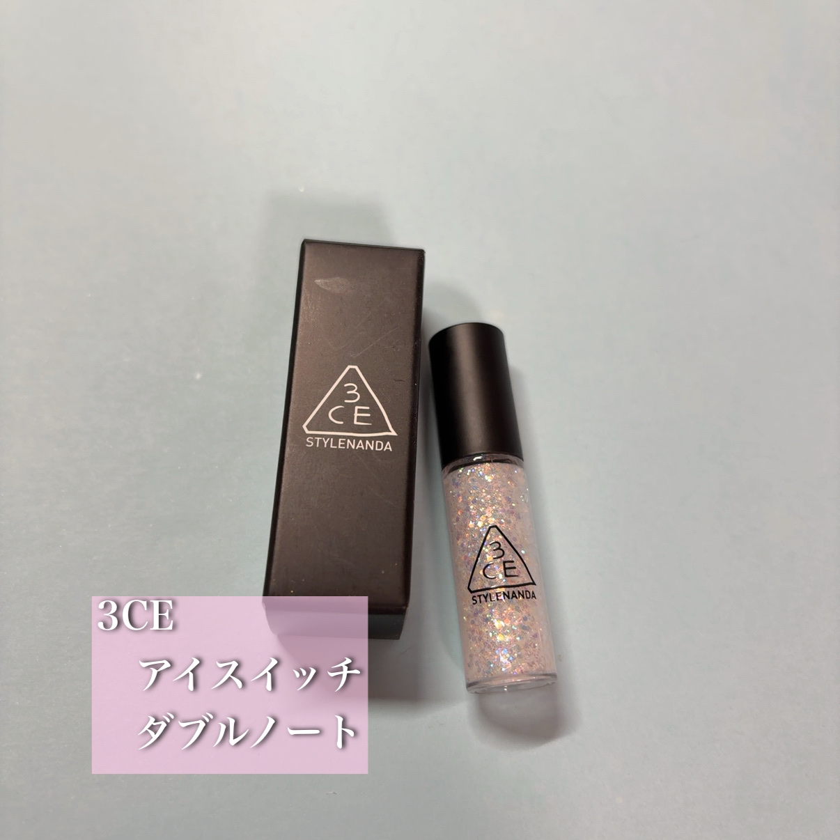 3CE アイスイッチ/3CE/グリッターを使ったクチコミ（1枚目）