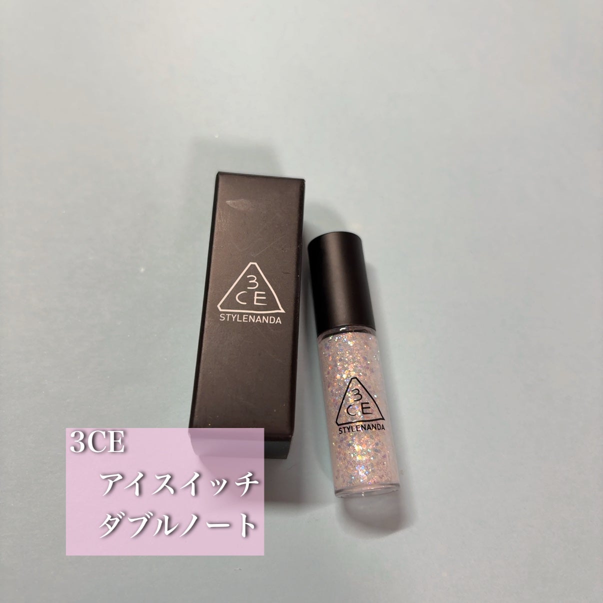 3CE アイスイッチ/3CE/グリッターを使ったクチコミ(1枚目)