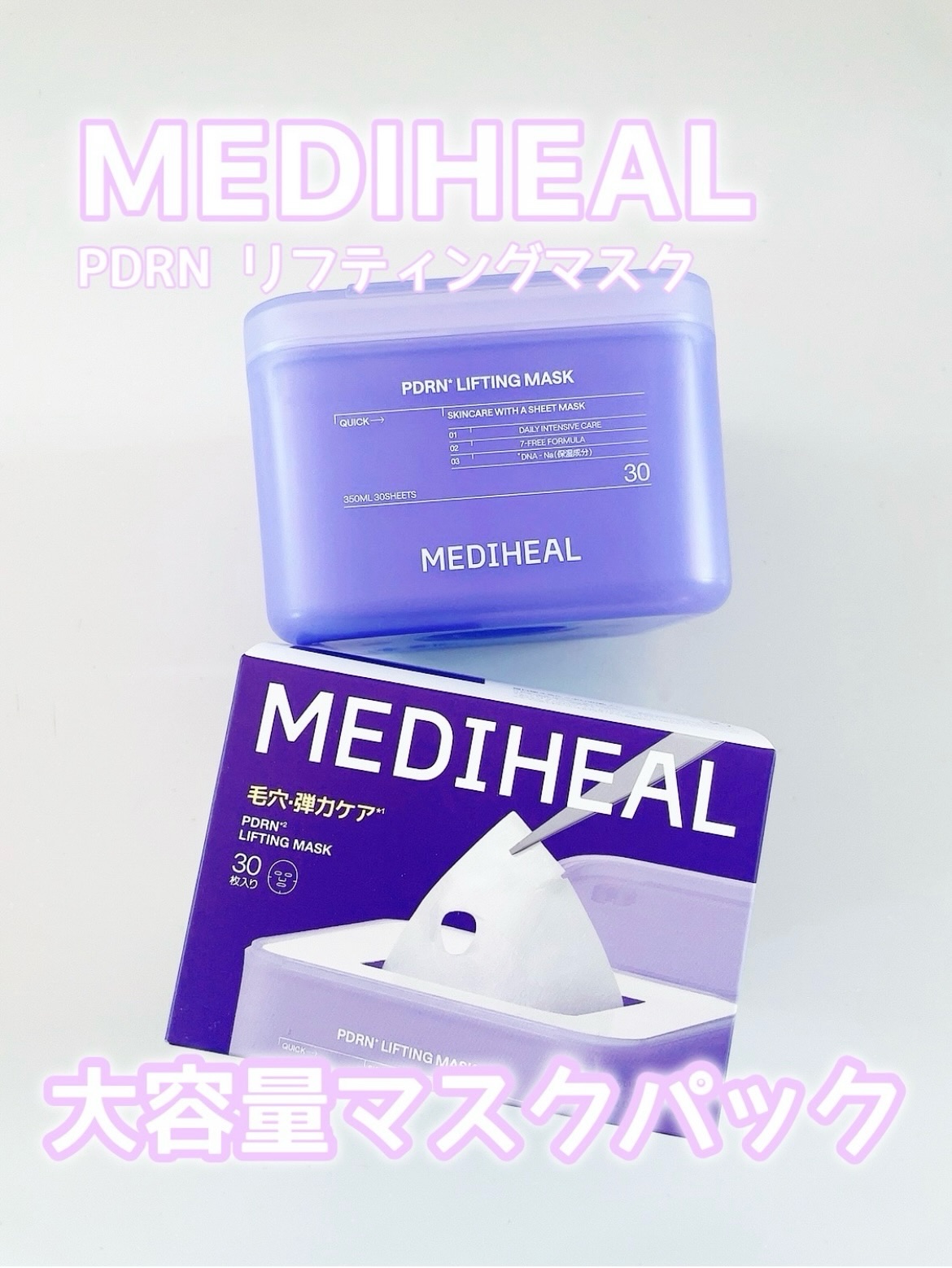 PDRN リフティングマスク/MEDIHEAL/シートマスク・パックを使ったクチコミ（1枚目）