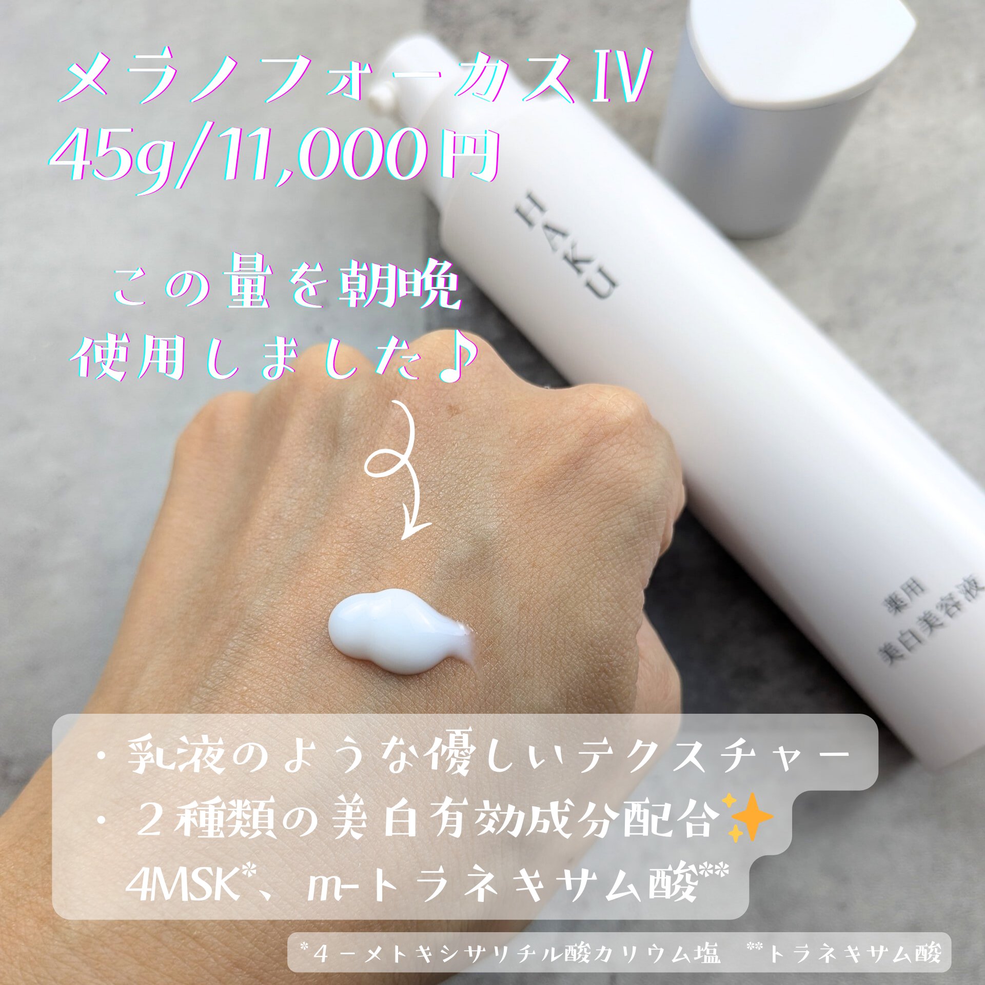 ＨＡＫＵ　メラノフォーカスＩＶ/HAKU/美容液を使ったクチコミ（2枚目）