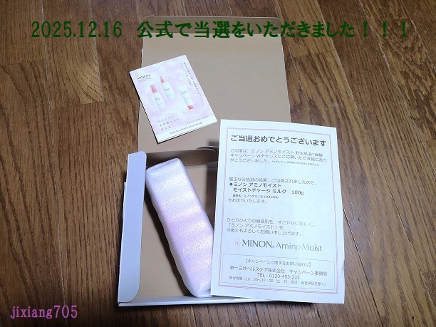 ミノン アミノモイスト モイストチャージ ミルク/ミノン/乳液を使ったクチコミ（1枚目）