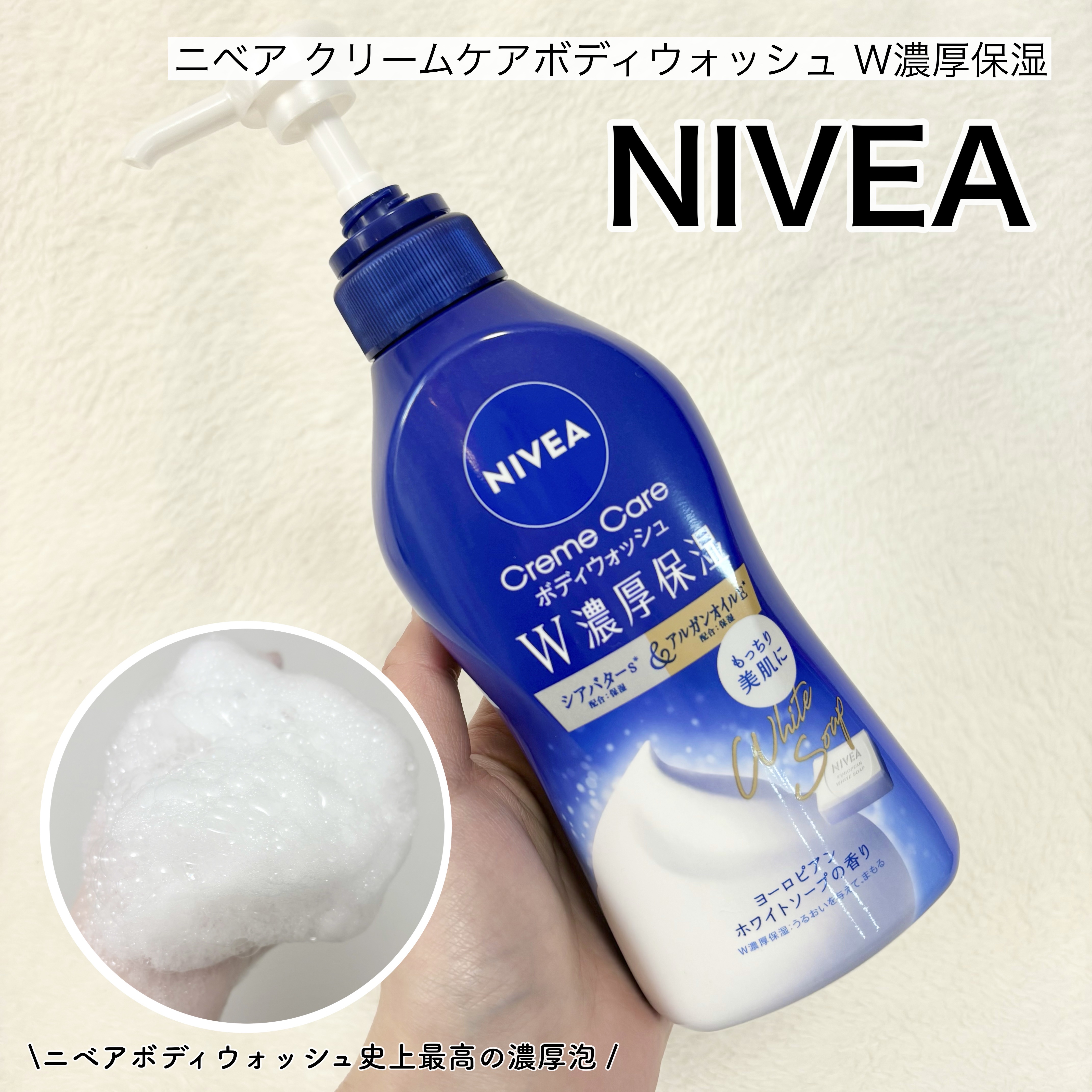 ニベア クリームケアボディウォッシュ W濃厚保湿 ヨーロピアンホワイトソープの香り/ニベア/ボディソープを使ったクチコミ（1枚目）