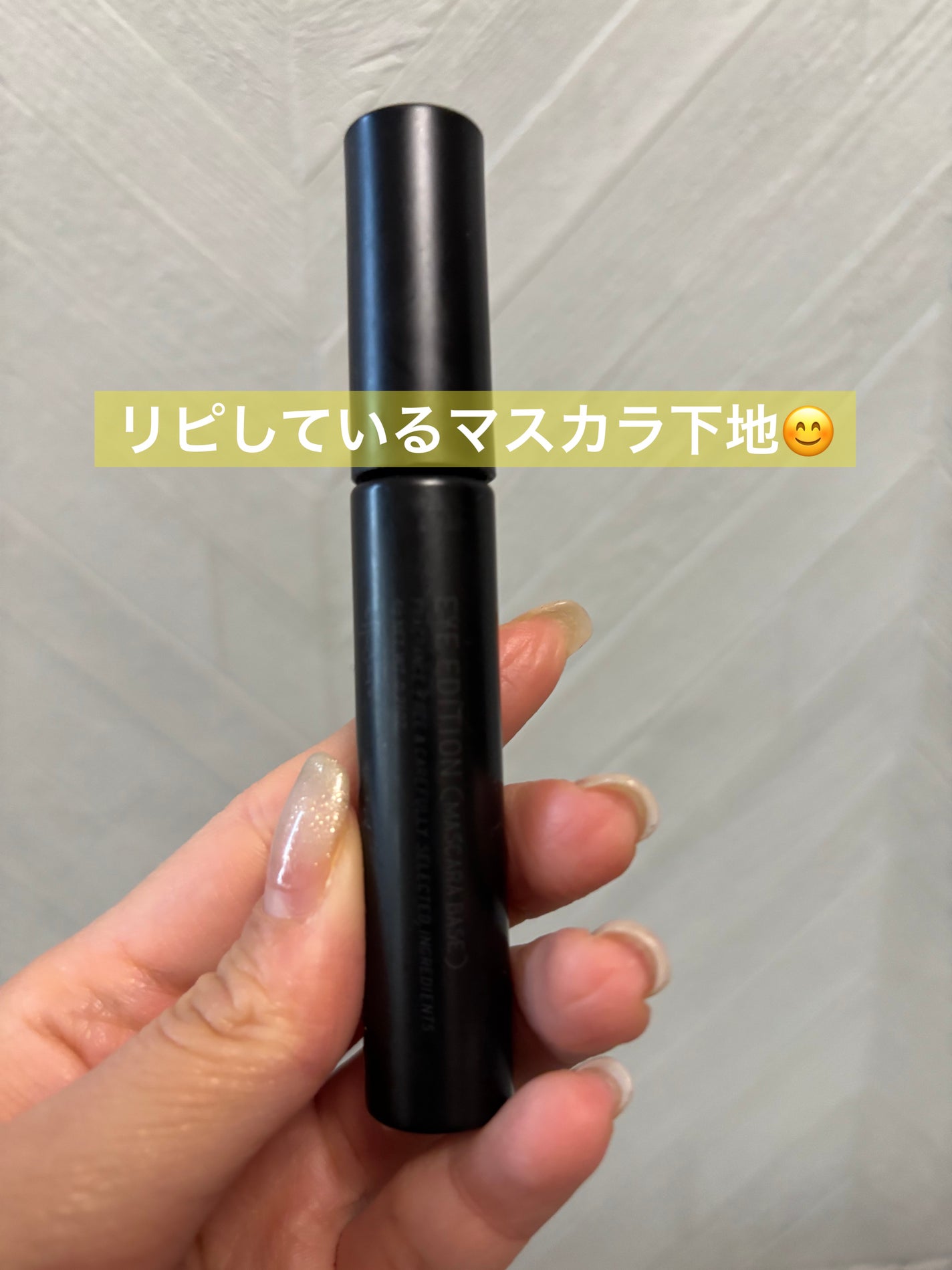 エテュセ アイエディション (マスカラベース)/ettusais/マスカラ下地を使ったクチコミ(1枚目)