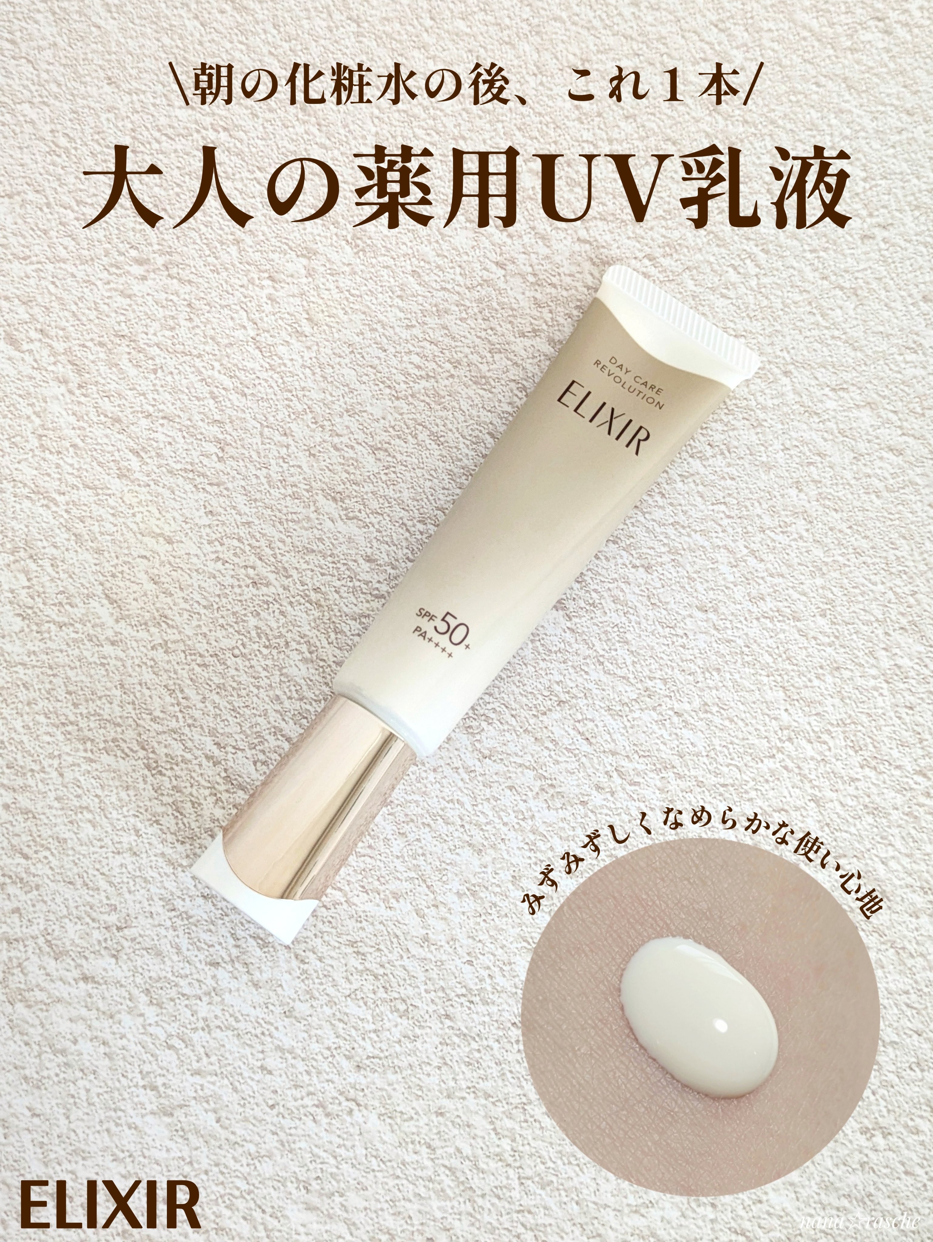 エリクシール　デーケアレボリューション　＋　ba/エリクシール/化粧下地を使ったクチコミ（1枚目）