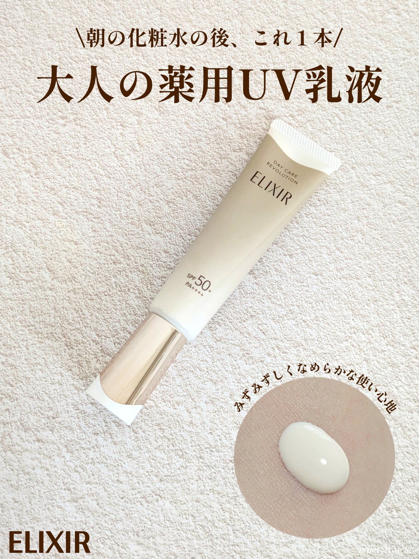 エリクシール デーケアレボリューション + ba/エリクシール/化粧下地を使ったクチコミ(1枚目)