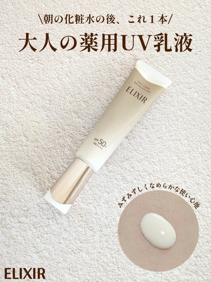 エリクシール デーケアレボリューション + ba/エリクシール/化粧下地を使ったクチコミ(1枚目)