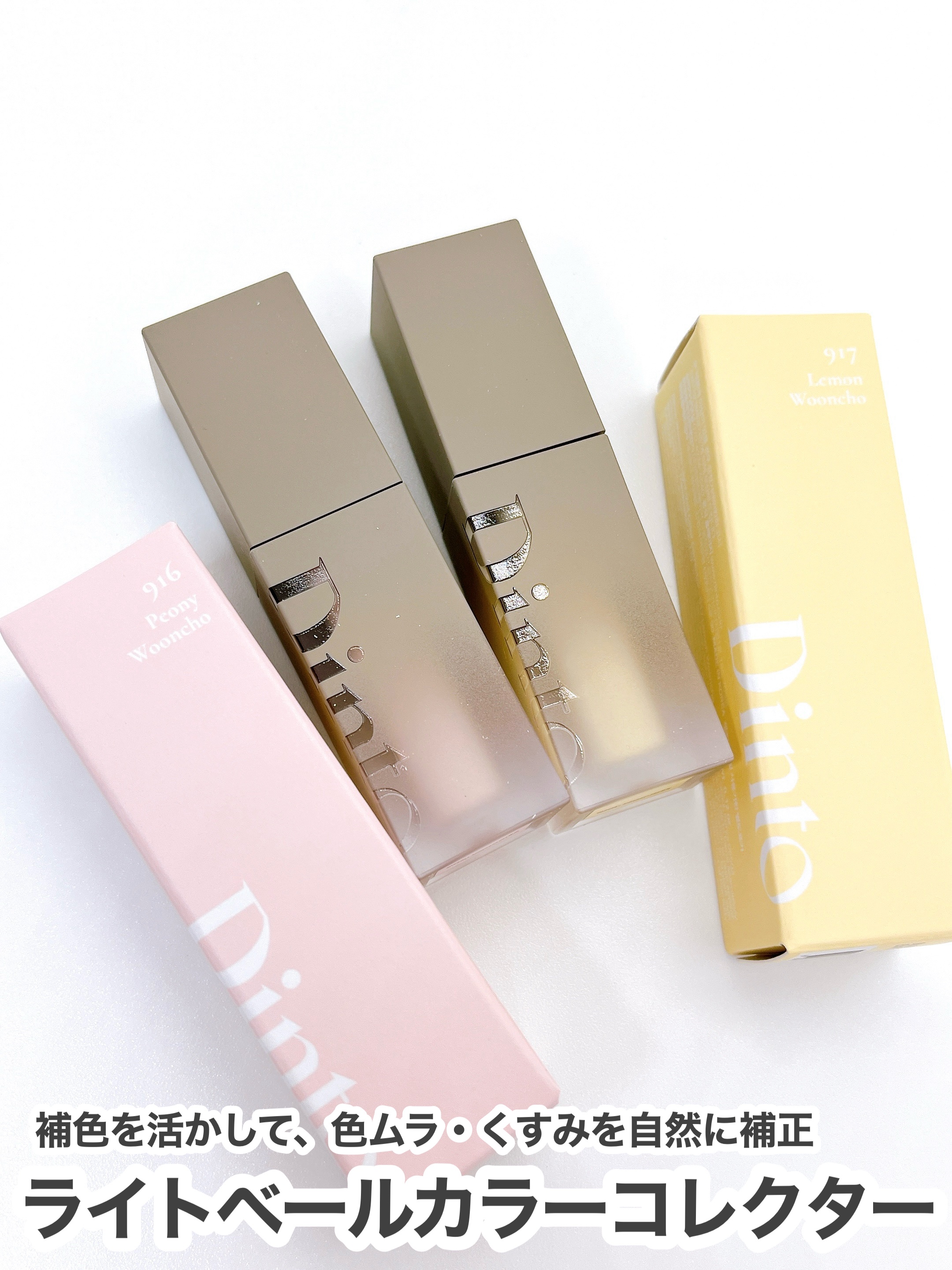 ライトベール カラーコレクター/Dinto/化粧下地を使ったクチコミ（3枚目）