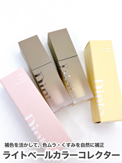 ライトベール カラーコレクター/Dinto/化粧下地を使ったクチコミ(3枚目)
