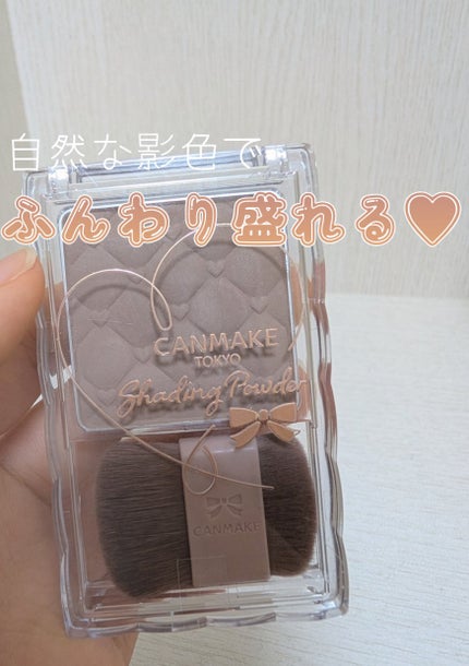 シェーディングパウダー/キャンメイク/シェーディングを使ったクチコミ(1枚目)