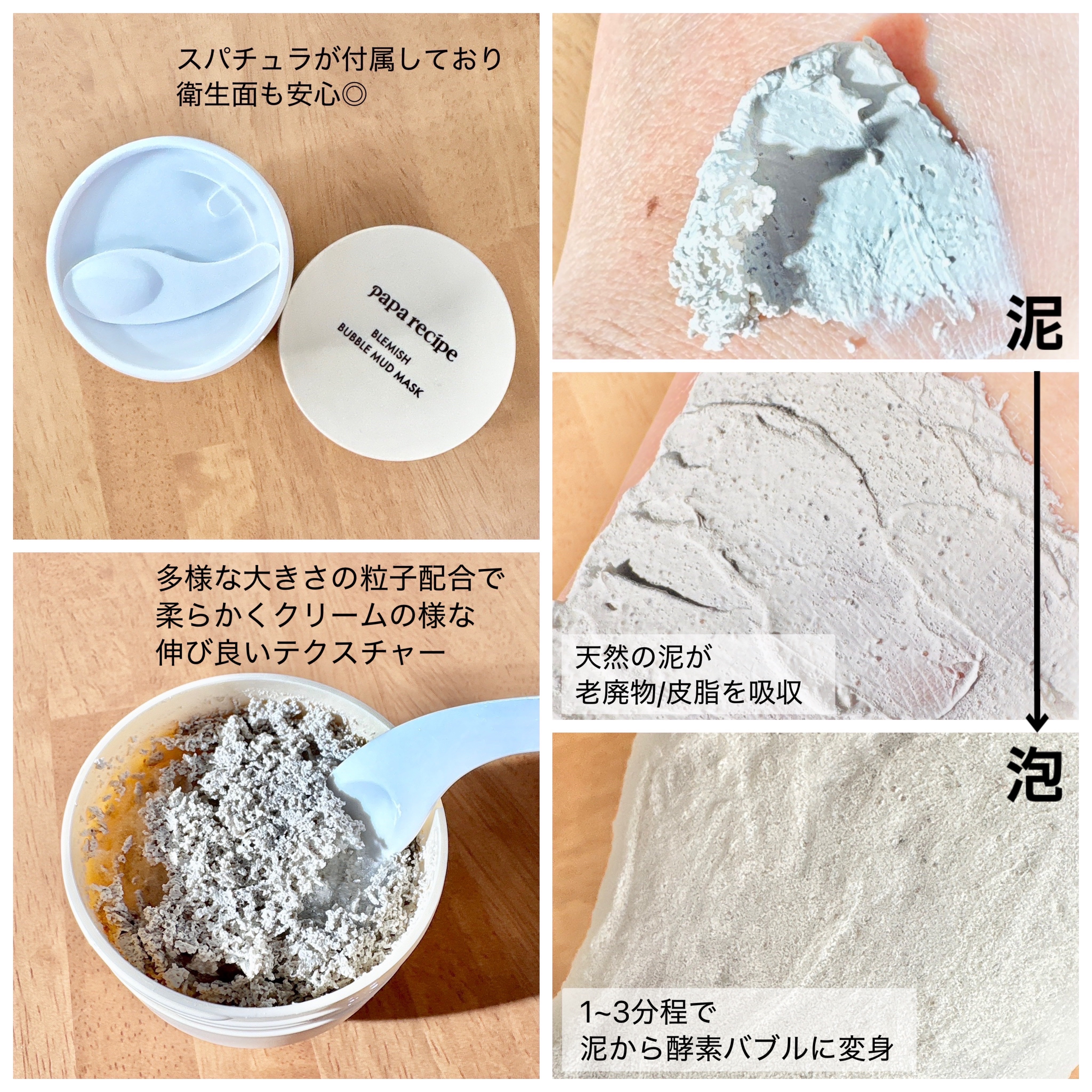 ブレミッシュバブルマッドマスク/PAPA RECIPE/スクラブ・ゴマージュを使ったクチコミ（2枚目）