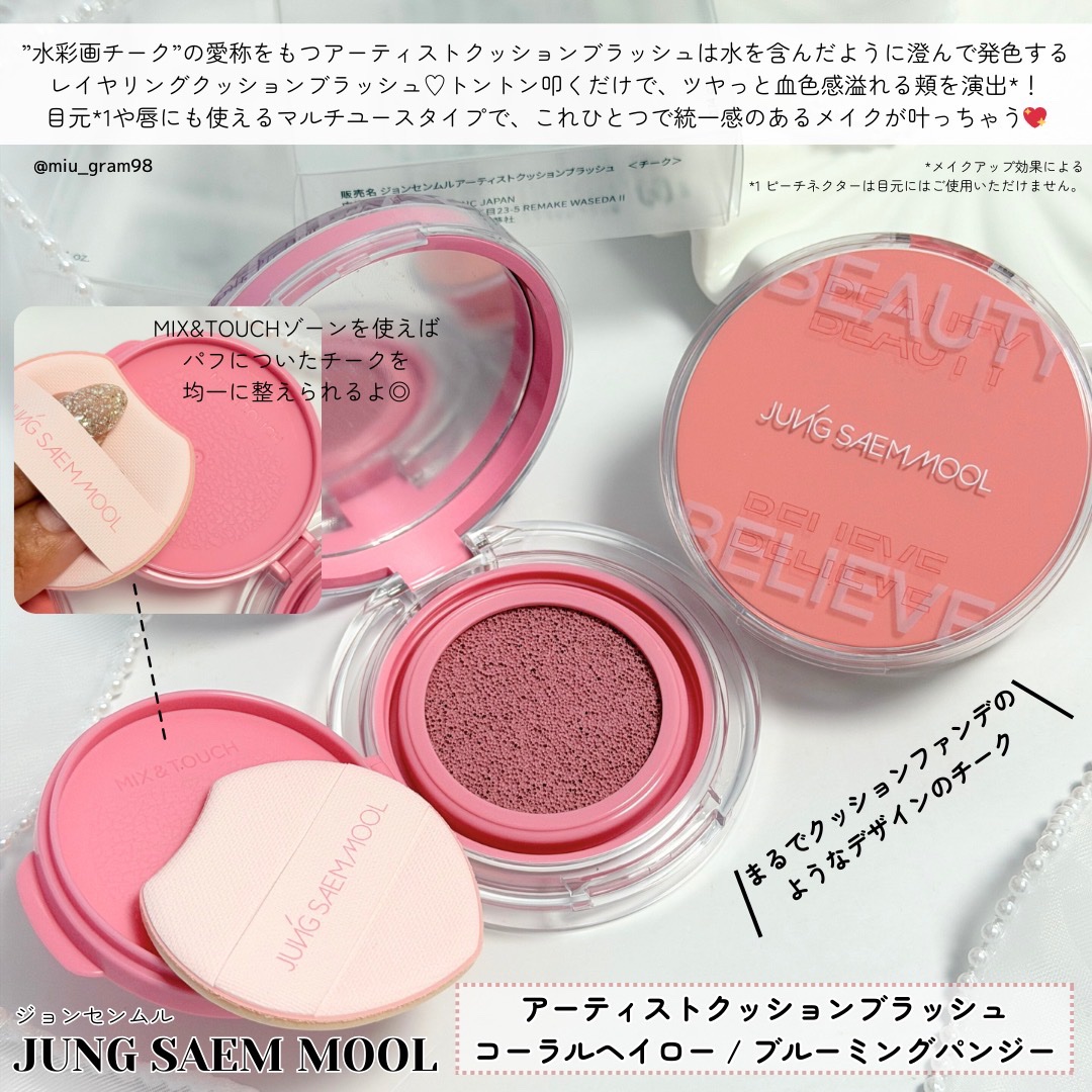 アーティストクッションブラッシュ/JUNG SAEM MOOL/リキッドチークを使ったクチコミ（2枚目）