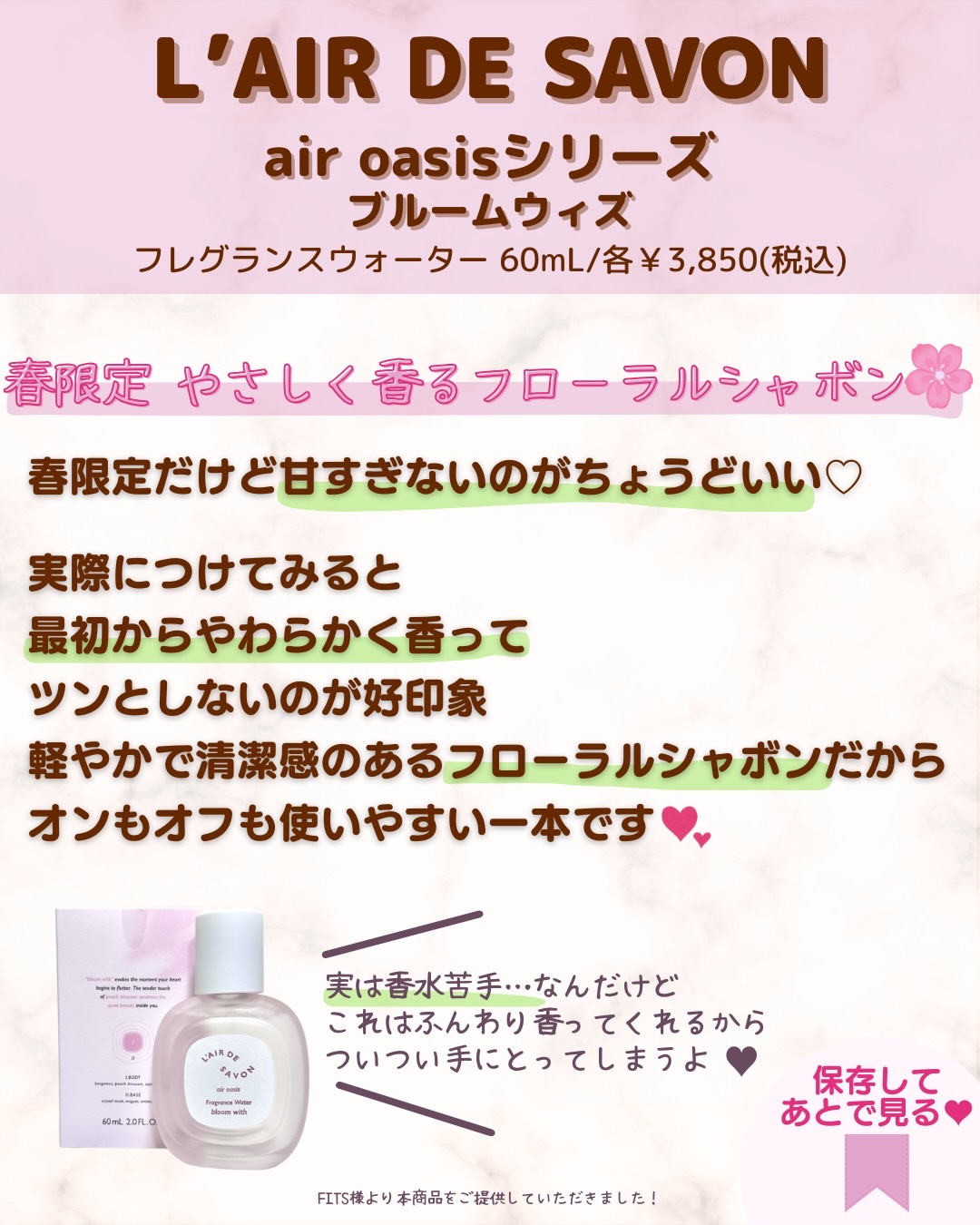 レールデュサボン エアオアシス フレグランスウォーター  ブルームウィズ/レールデュサボン/香水(その他)を使ったクチコミ（2枚目）