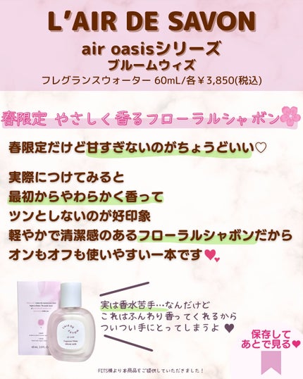 レールデュサボン エアオアシス フレグランスウォーター ブルームウィズ/レールデュサボン/香水(その他)を使ったクチコミ(2枚目)