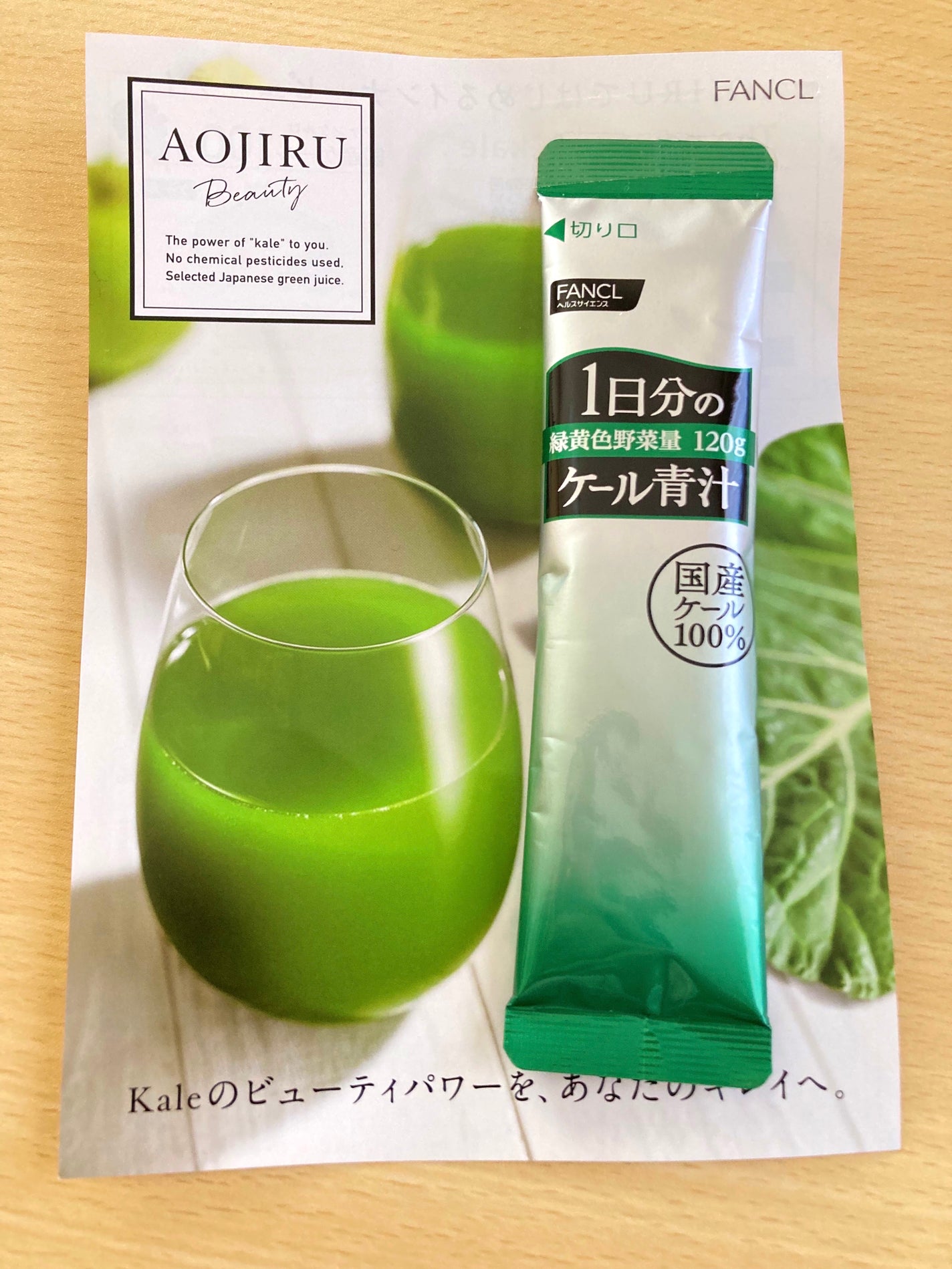 1日分のケール青汁/ファンケル/健康サプリメントを使ったクチコミ(1枚目)