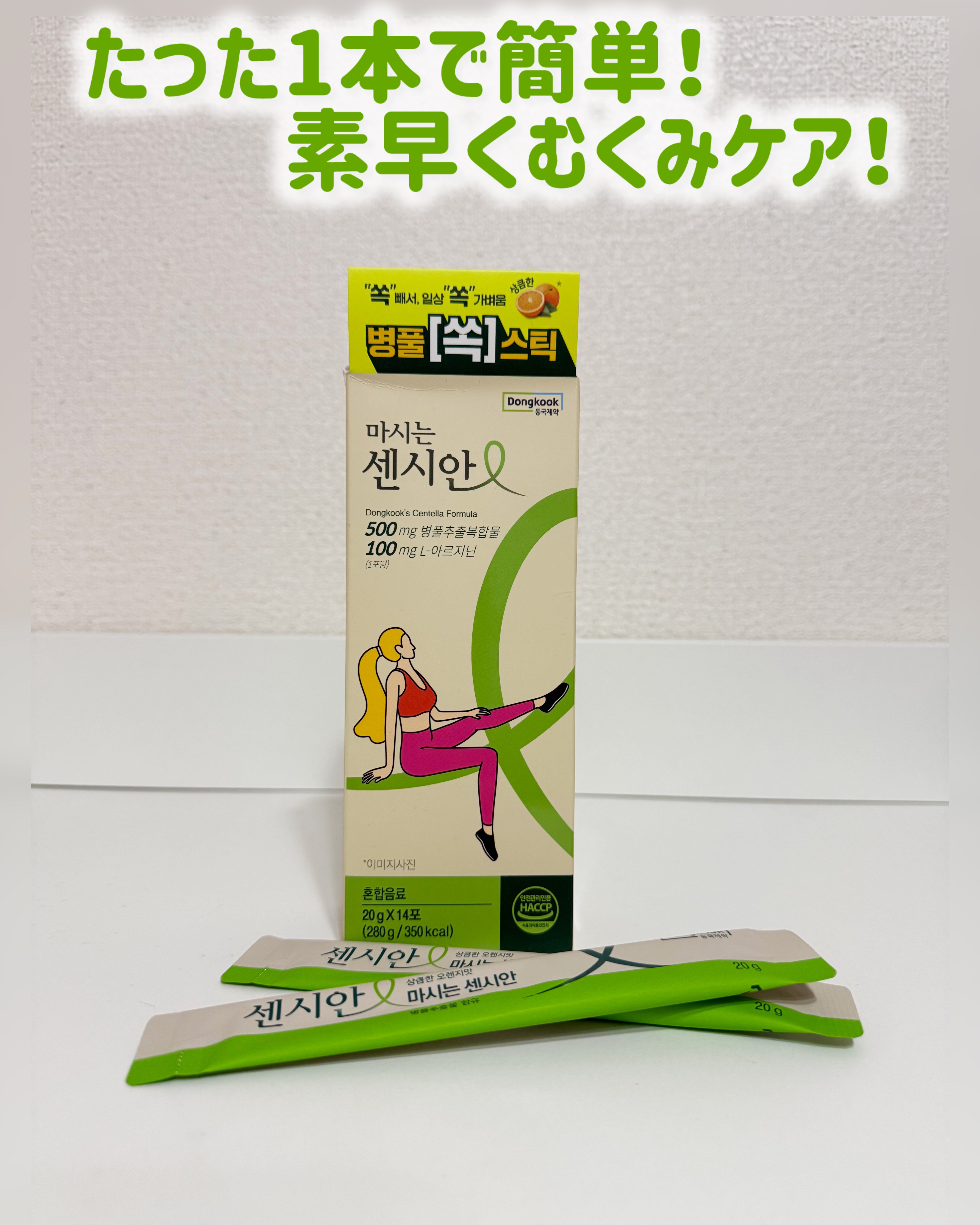 飲むセンシアン/Censian/美容サプリメントを使ったクチコミ（1枚目）