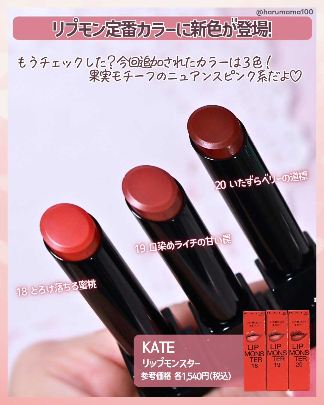 ケイト リップモンスター/KATE/口紅を使ったクチコミ（2枚目）