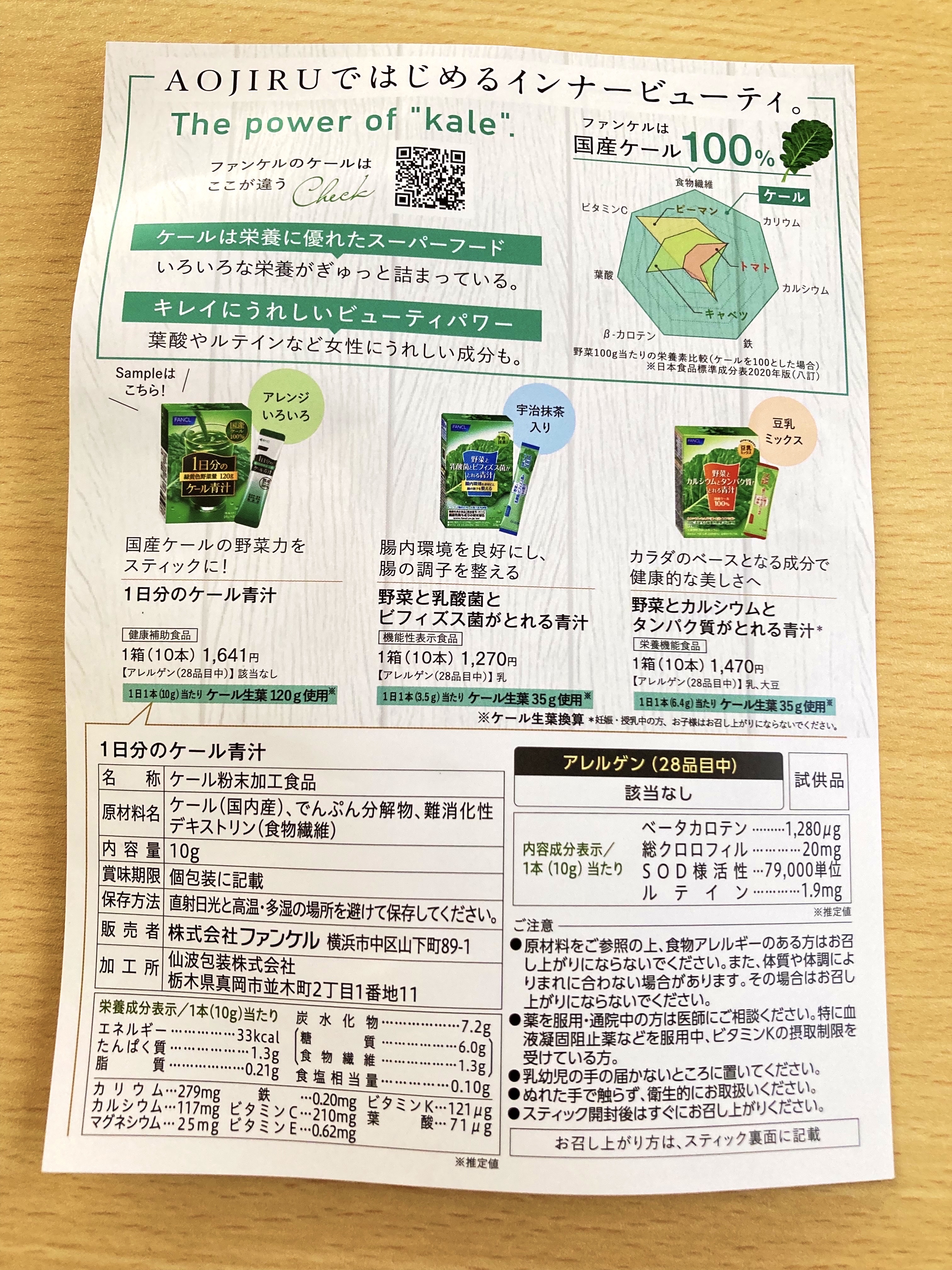 1日分のケール青汁/ファンケル/健康サプリメントを使ったクチコミ（2枚目）
