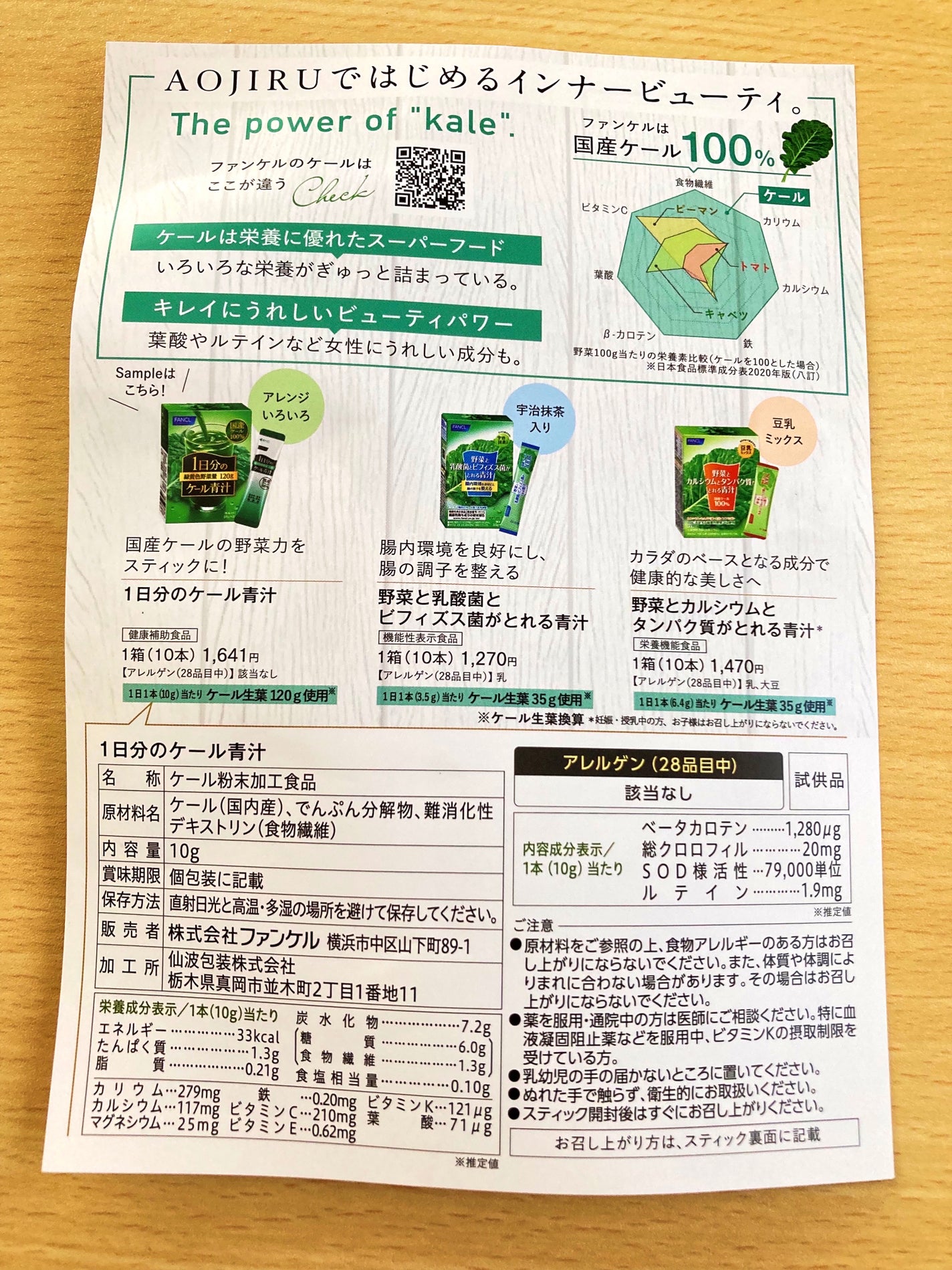 1日分のケール青汁/ファンケル/健康サプリメントを使ったクチコミ(2枚目)